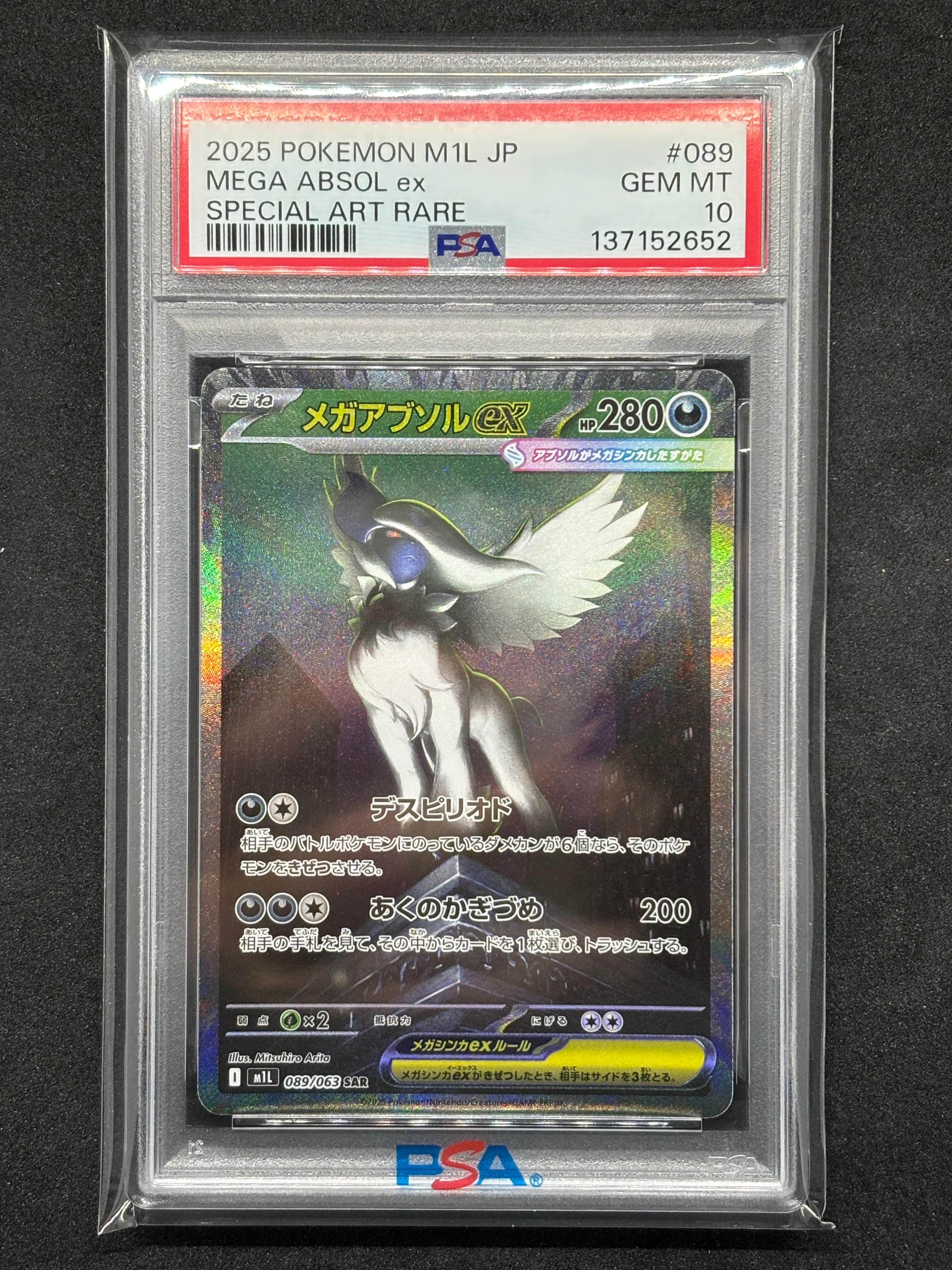 メガアブソルex SAR [M1L 089/063](拡張パック「メガブレイブ」)