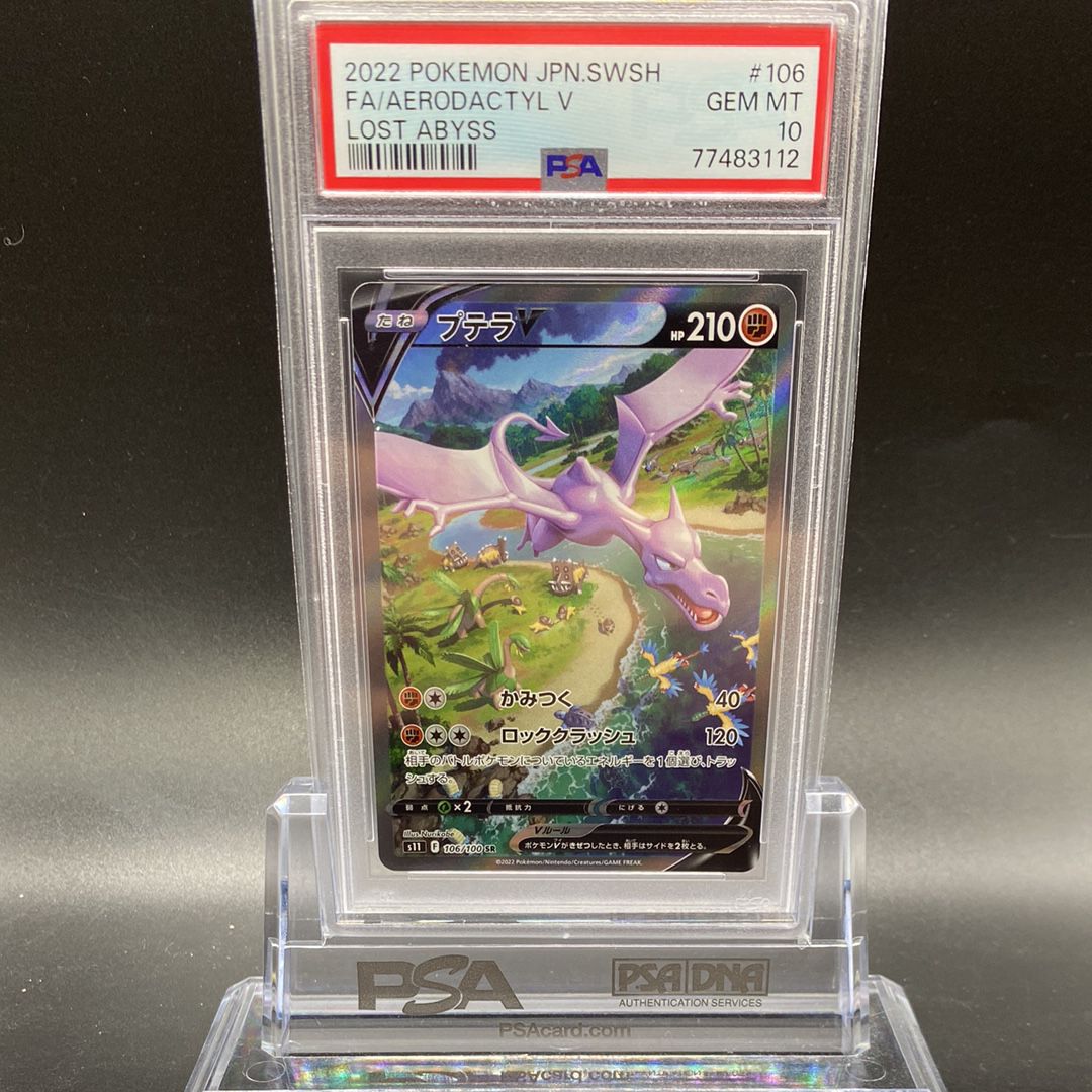 プテラV SR: SA[S11 106/100](拡張パック「ロストアビス」)