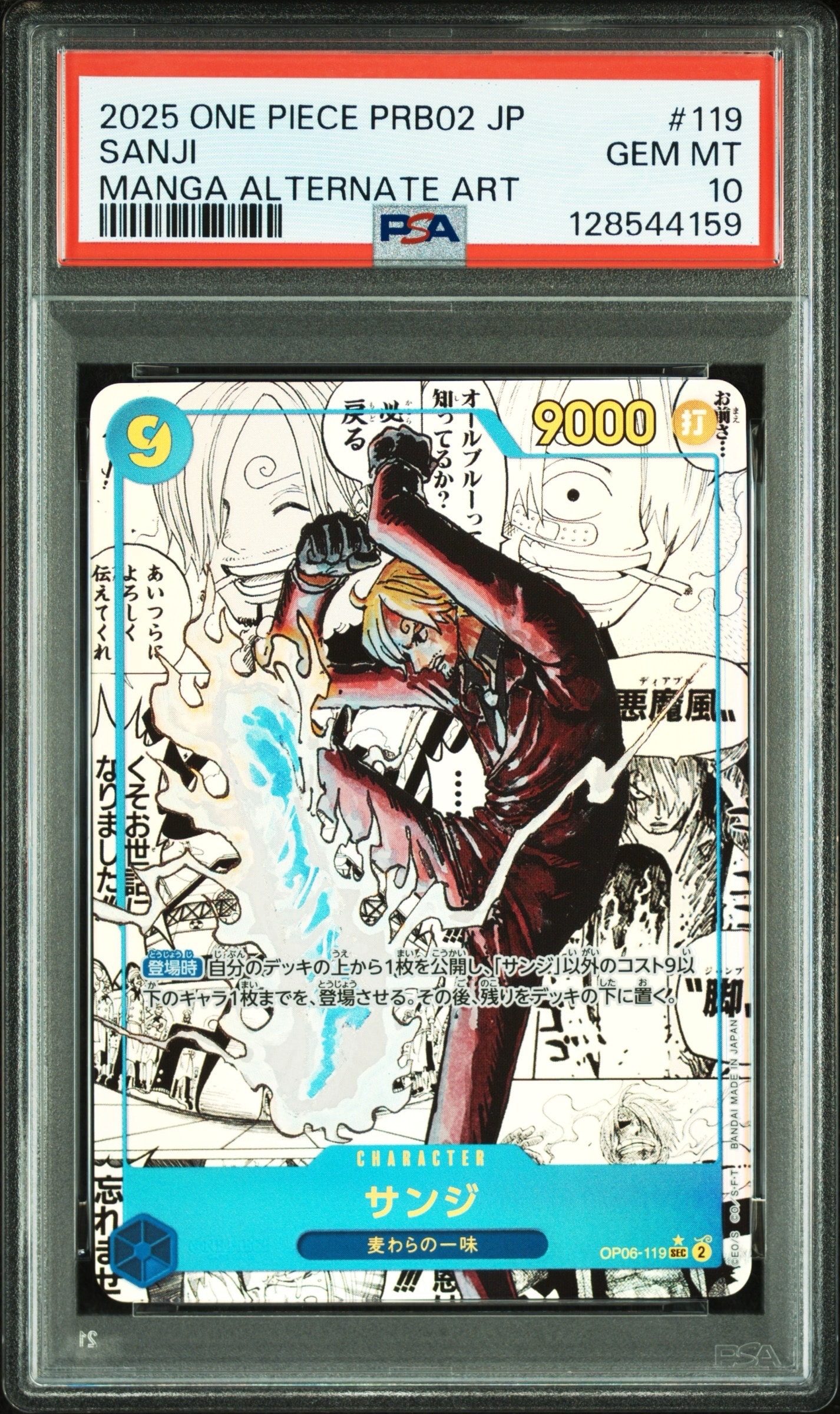 サンジ SEC-SP (コミパラ) [OP06-119](プレミアムブースター「ONE PIECE CARD THE BEST vol.2」)