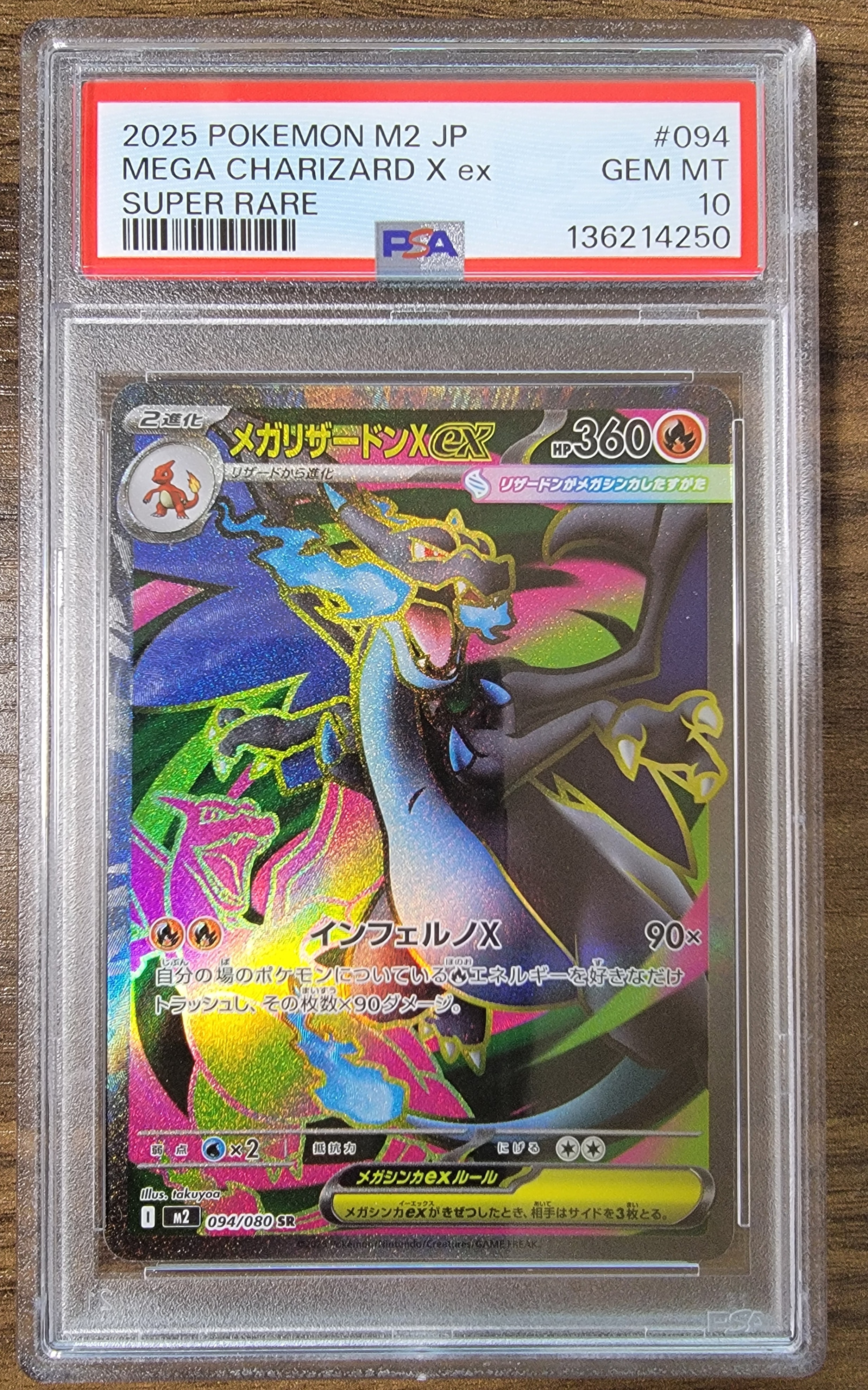 メガリザードンXex SR [M2 094/080](拡張パック「インフェルノX」)