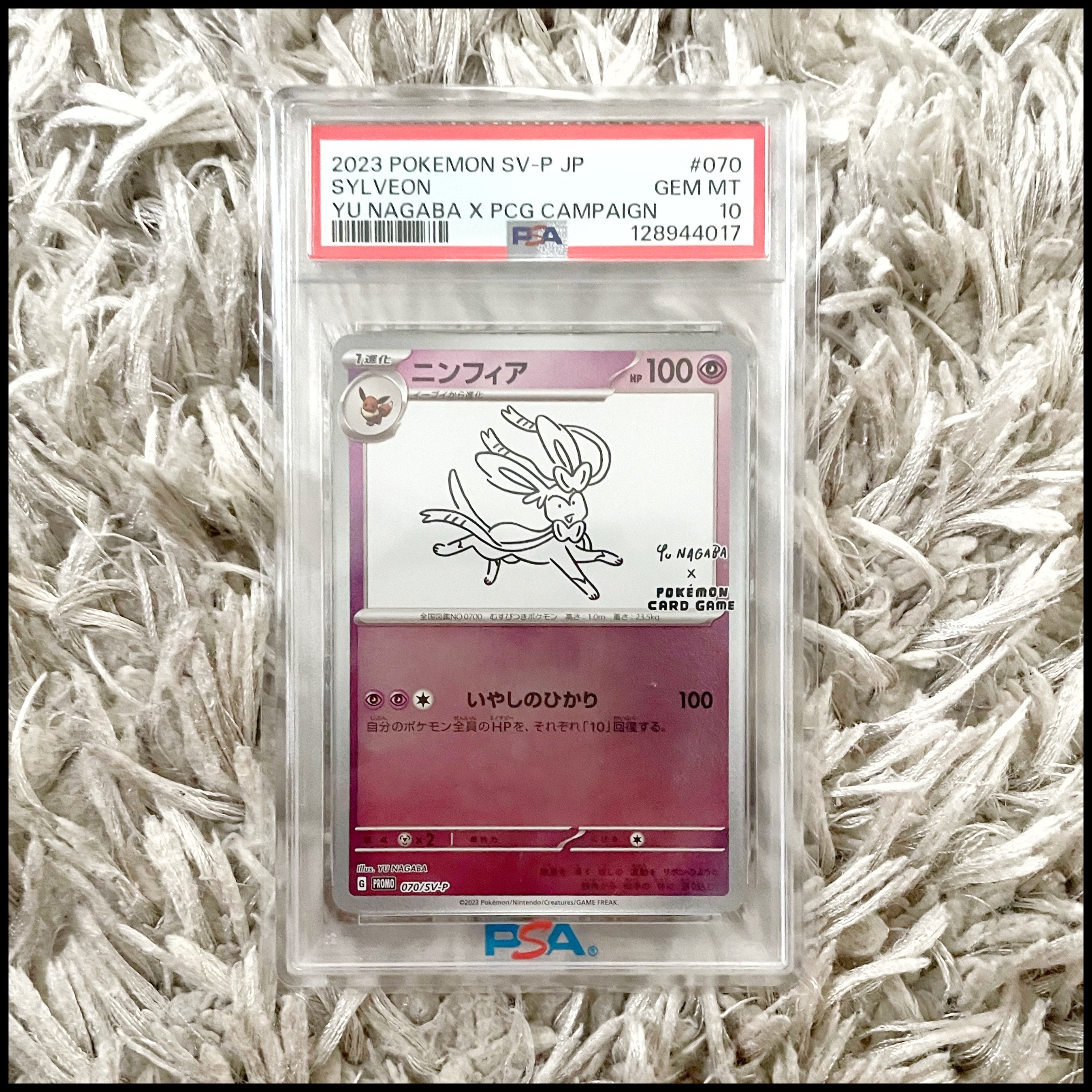 ニンフィア: プロモ [SV-P 070](「YU NAGABA×ポケモンカードゲーム」プロモーションカード「SV-P」)