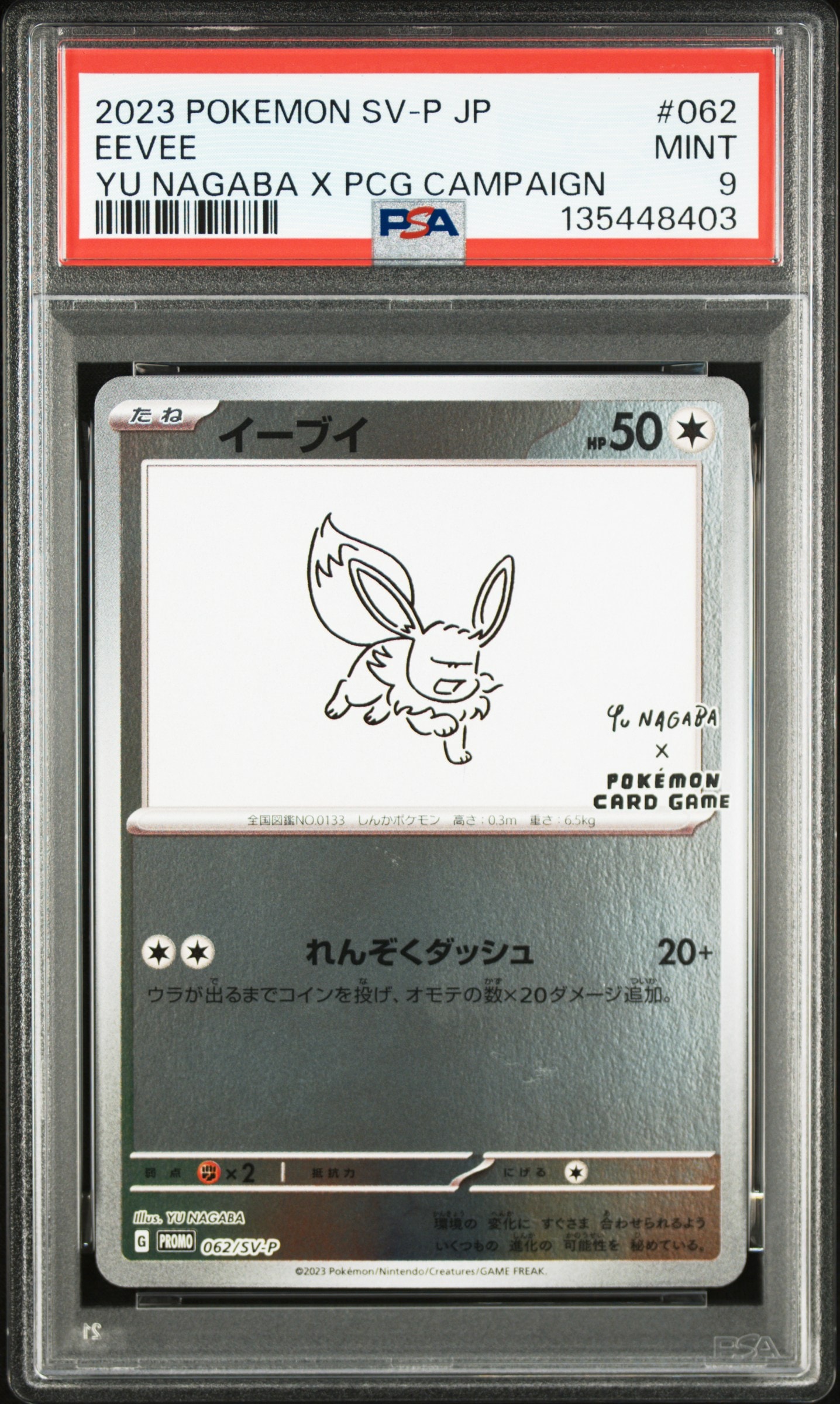 イーブイ: プロモ [SV-P 062](「YU NAGABA×ポケモンカードゲーム」プロモーションカード「SV-P」)