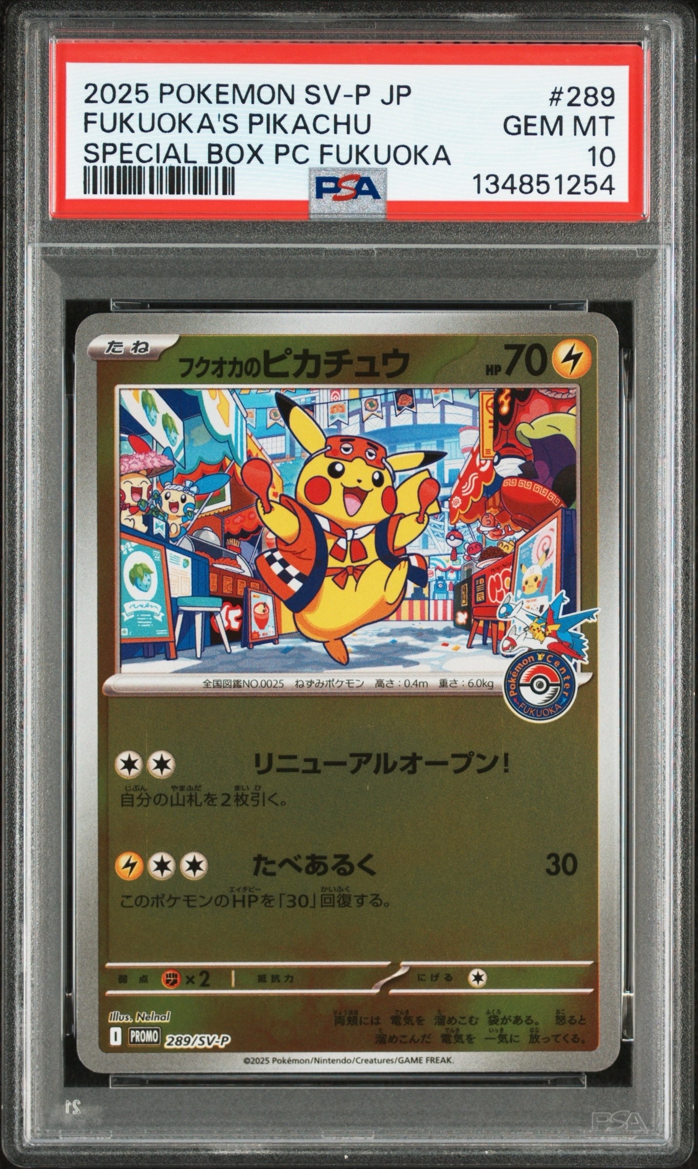 フクオカのピカチュウ P [SV-P 289](スペシャルBOX「ポケモンセンターフクオカ」)