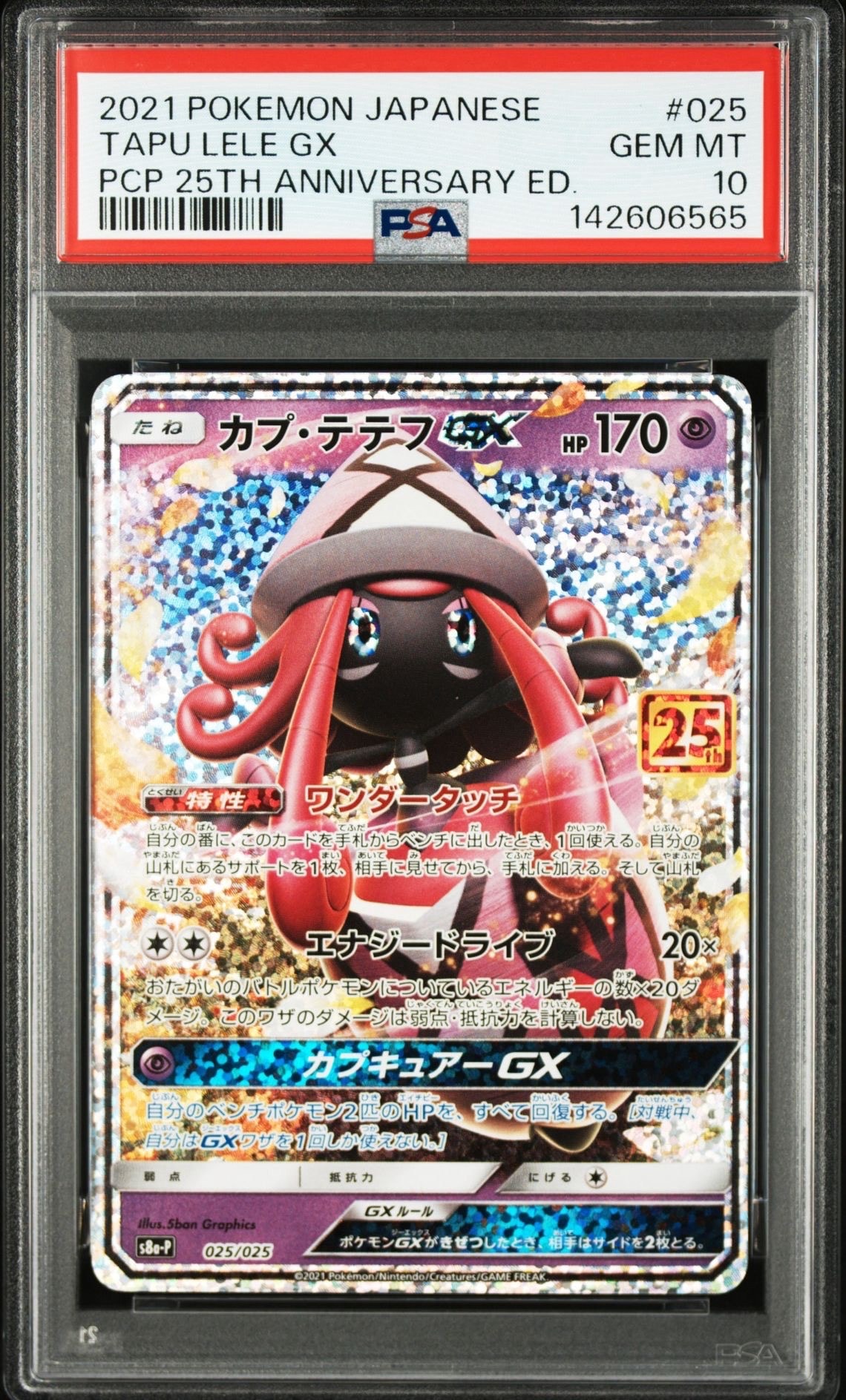 状態A】レックウザGX RR [SM12a 100/173](ハイクラスパック「TAG TEAM