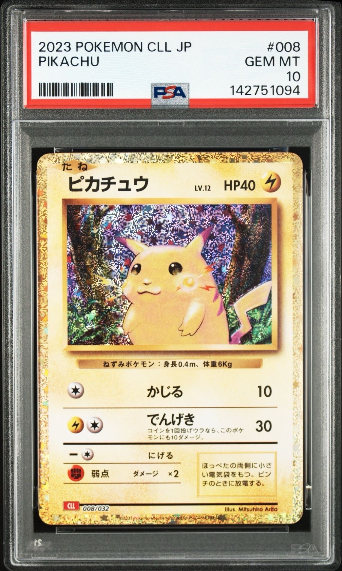 ピカチュウ [CLL 008/032](ポケモンカードゲーム Classic)