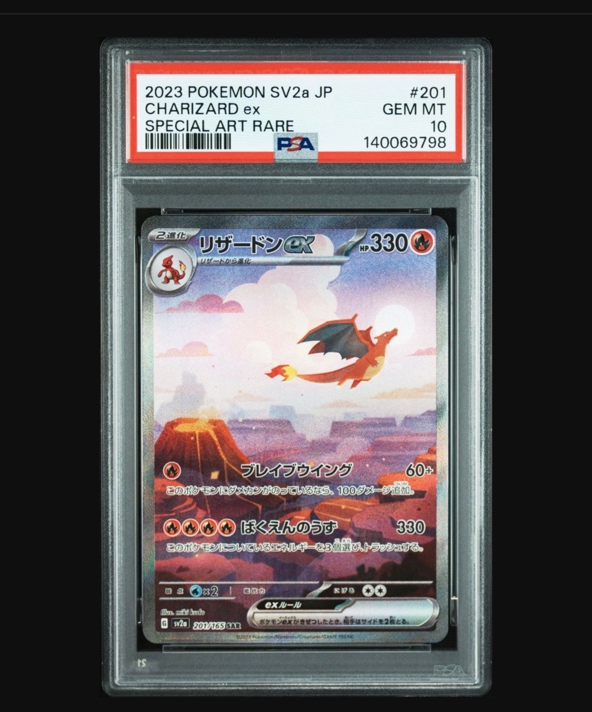 リザードンex SAR [SV2a 201/165](強化拡張パック「ポケモンカード151」)