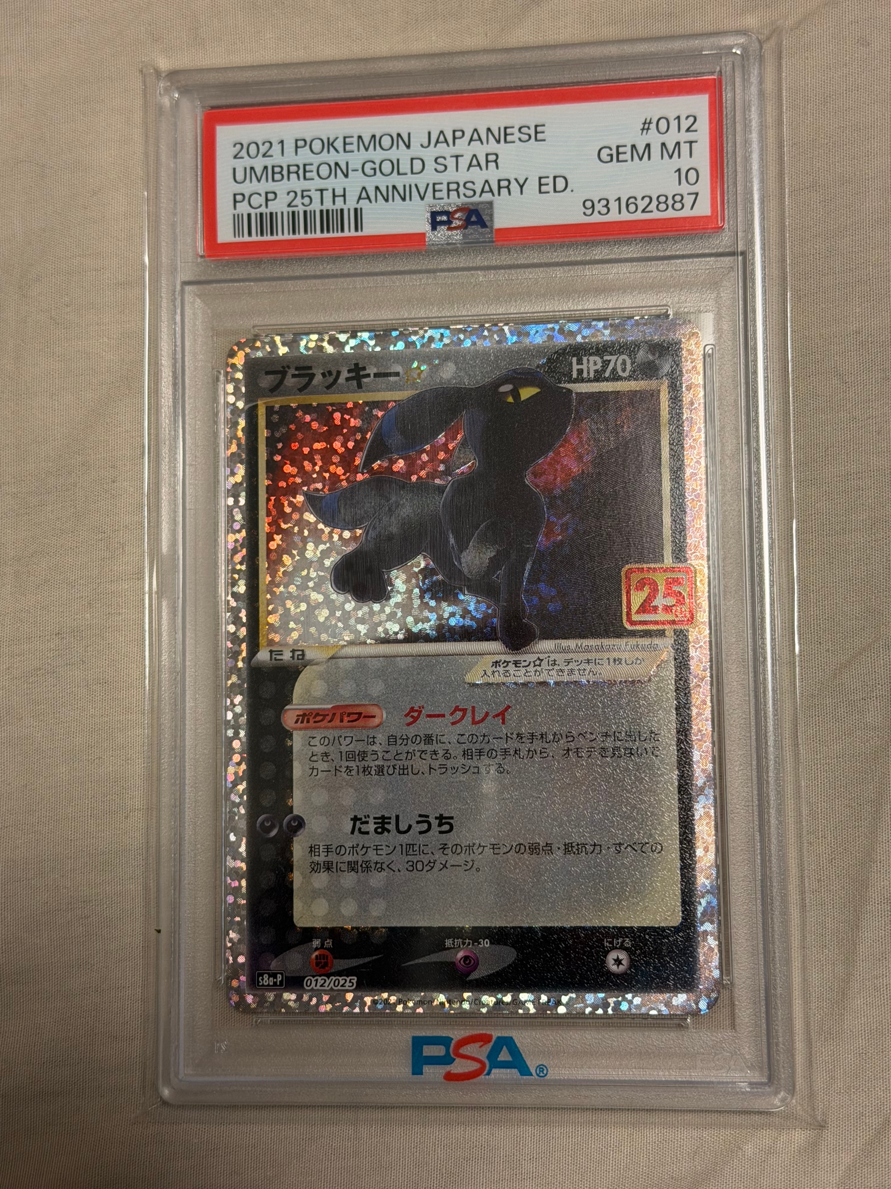 ブラッキー☆: プロモ[S8a-P 012/025](プロモカードパック 25th ANNIVERSARY edition)
