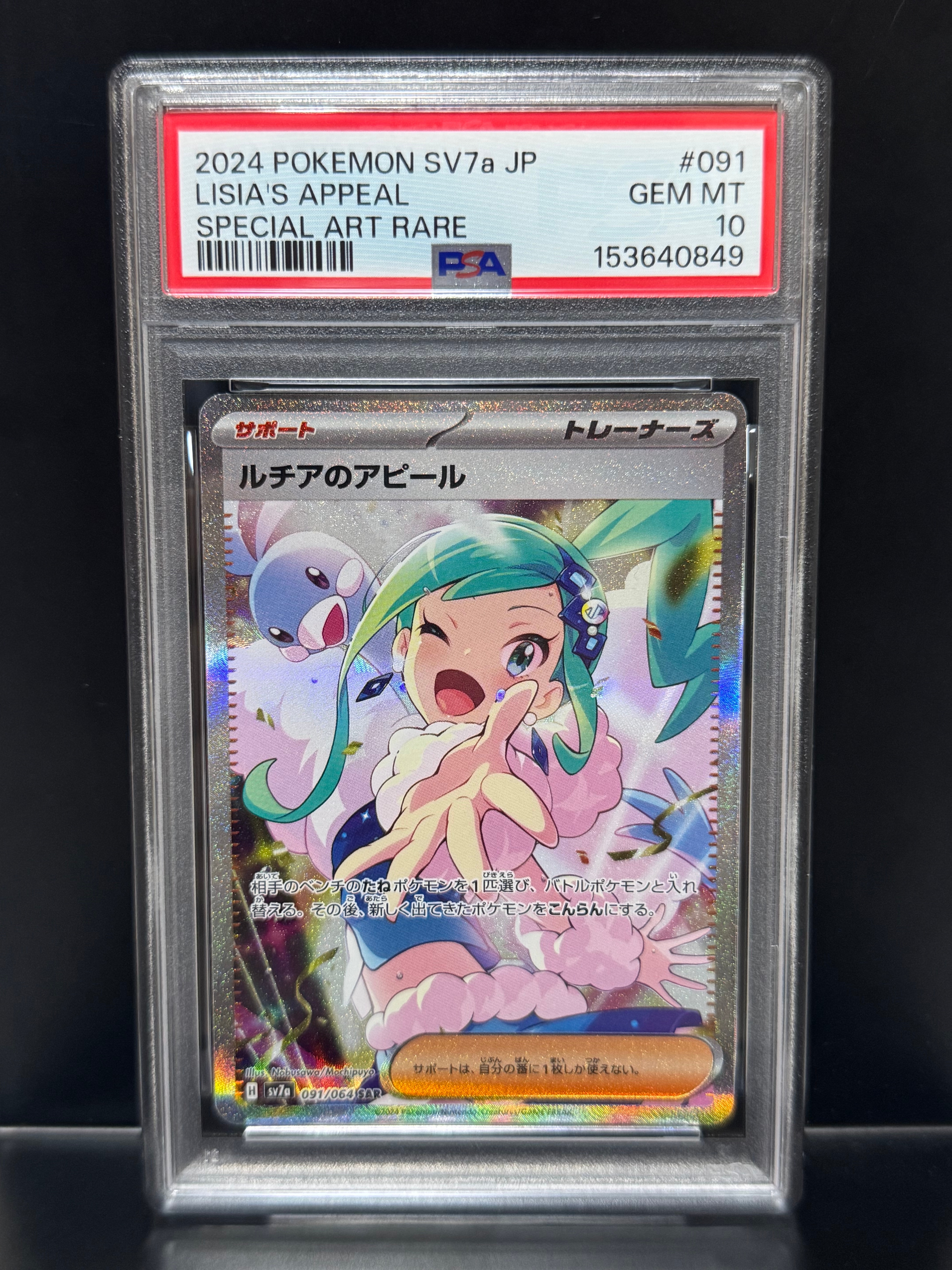 ルチアのアピール SAR [SV7a 091/064](強化拡張パック「楽園ドラゴーナ