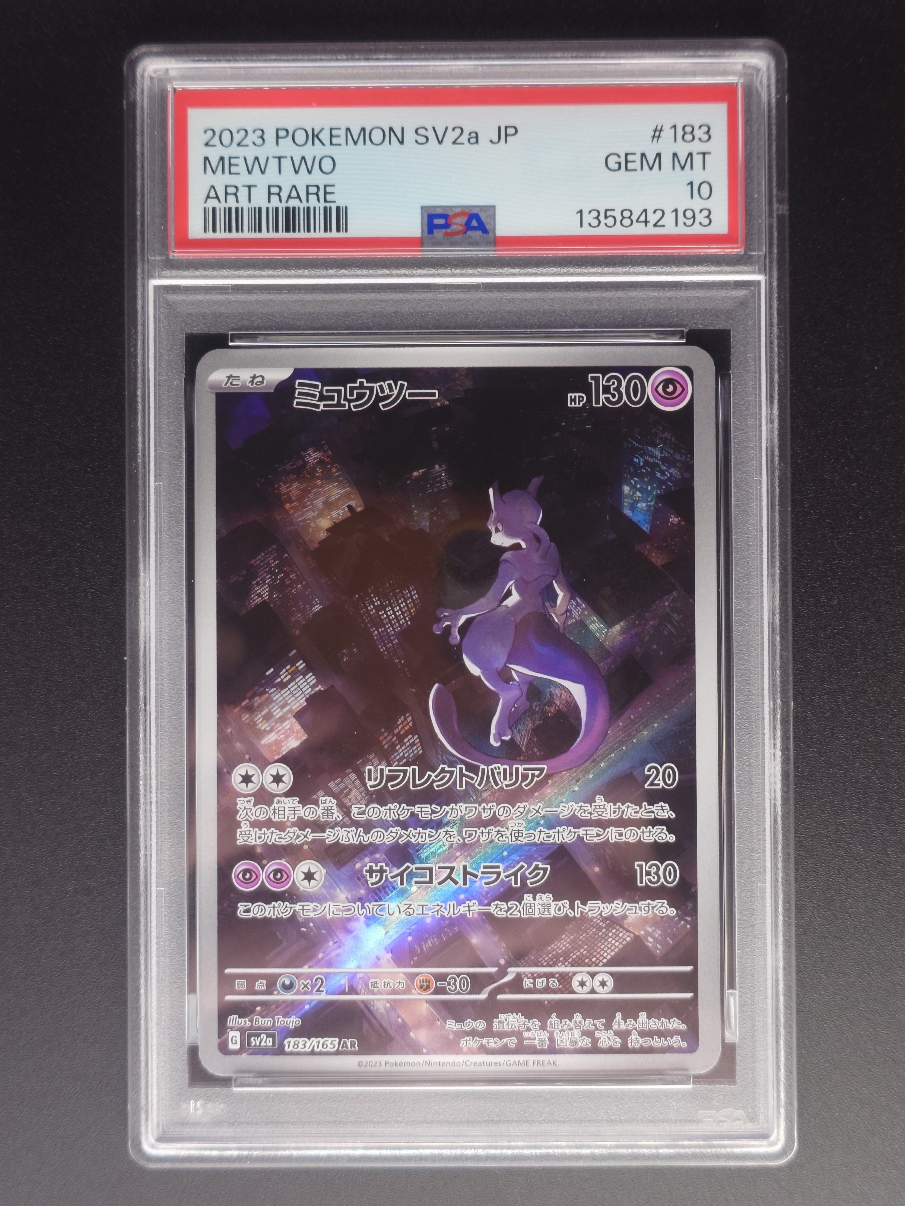 ミュウツー AR[SV2a 183/165](強化拡張パック「ポケモンカード151」)