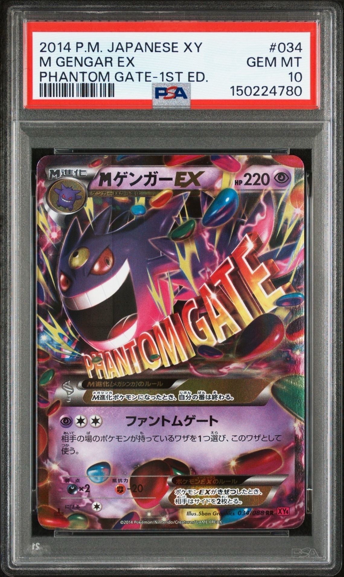 MゲンガーEX RR :1ED [XY4 034/088](拡張パック「ファントムゲート」)