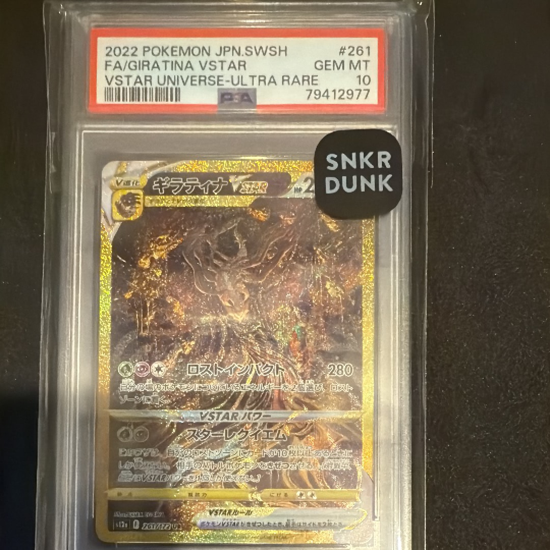 ギラティナVSTAR UR[s12a 261/172](ハイクラスパック「VSTARユニバース」)
