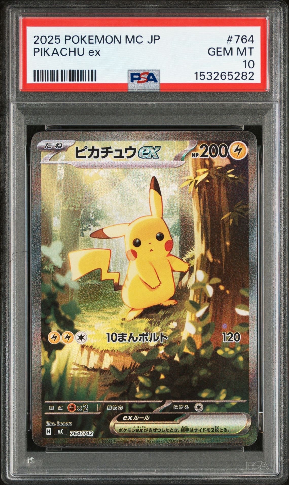 ピカチュウex SAR仕様 [MC 764/742](スタートデッキ100「バトルコレクション」)