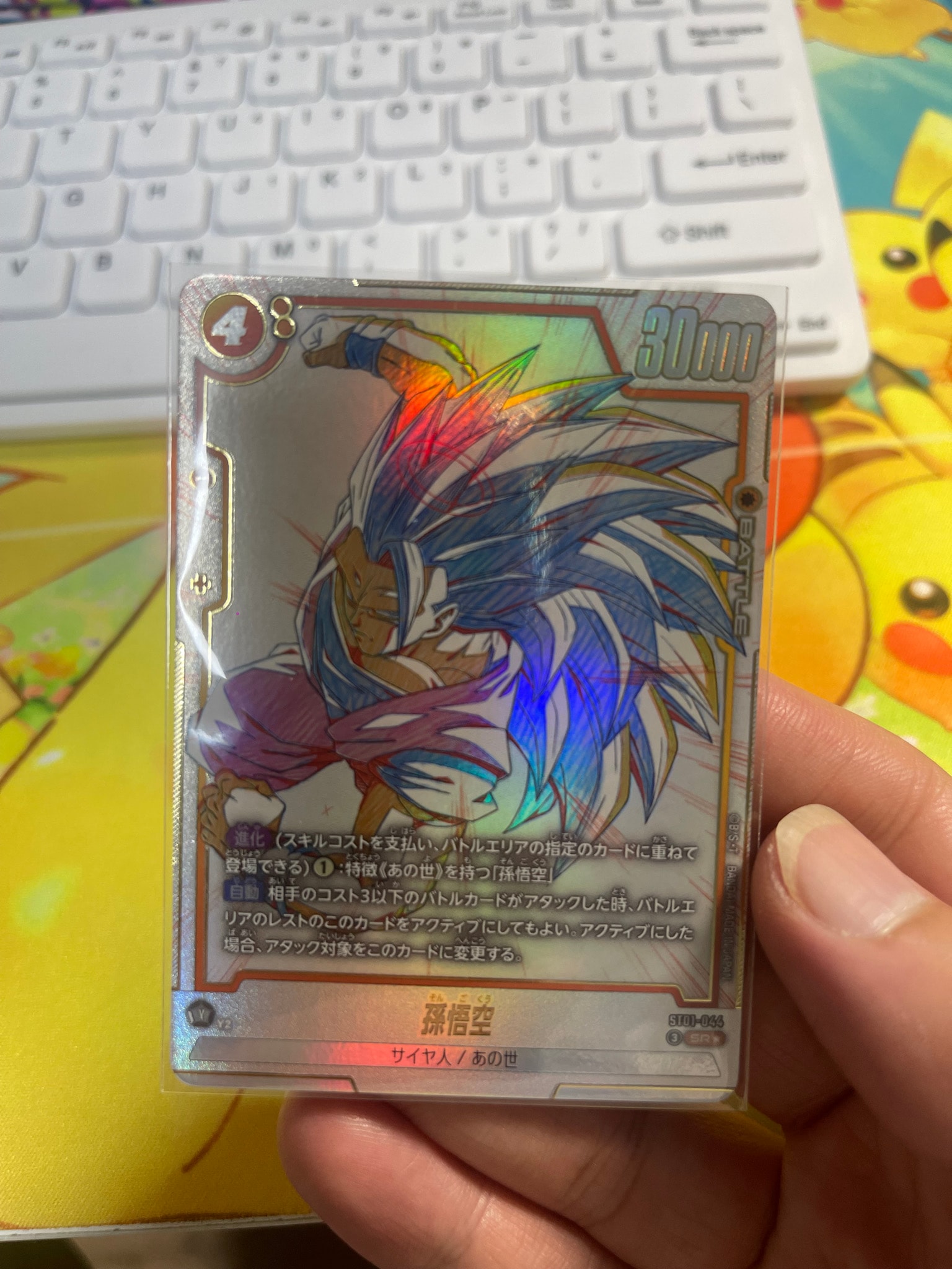 ドラゴンボールカード　ストーリーブースター　孫悟空　ST01-044 SR⭐︎ 孫悟空 SR☆ [ST01-044](ブースターパック「ストーリーブースター 01