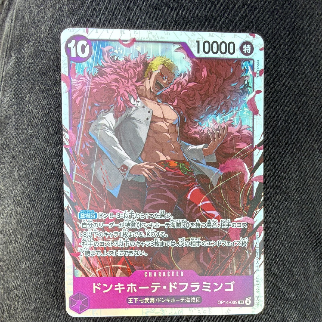 ドンキホーテ・ドフラミンゴ SR [OP14-069](ブースターパック「蒼海の七傑」)