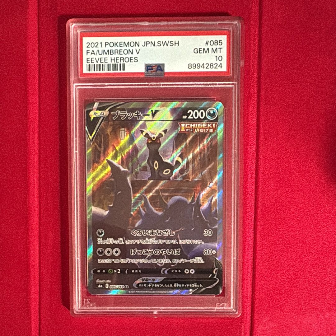 ブラッキーV SR: SA[S6a 085/069](強化拡張パック「イーブイヒーローズ」)