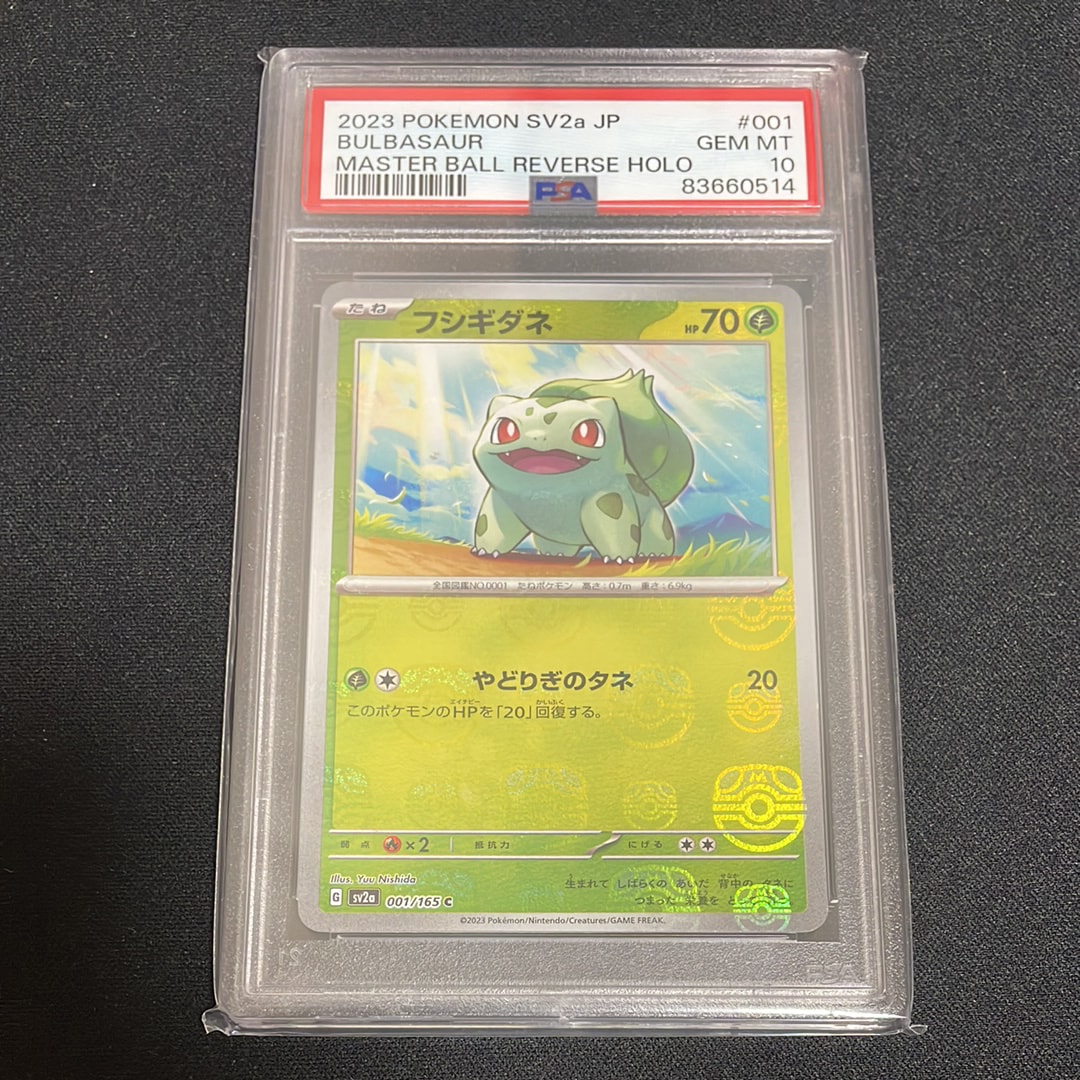 フシギダネ C: マスターボールミラー[SV2a 001/165](強化拡張パック「ポケモンカード151」)
