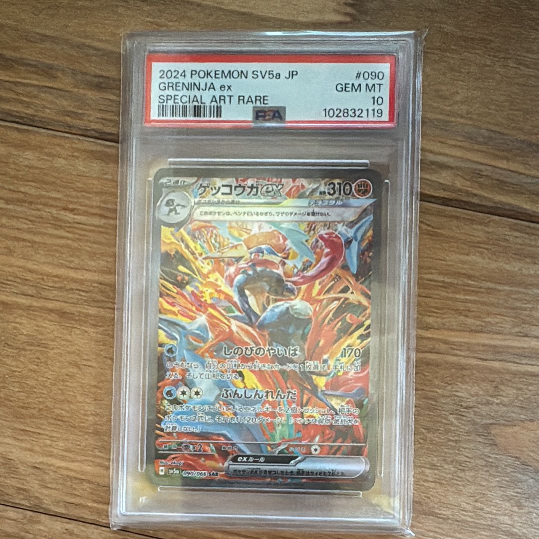 ゲッコウガex SAR [SV5a 090/066](強化拡張パック「クリムゾンヘイズ」)