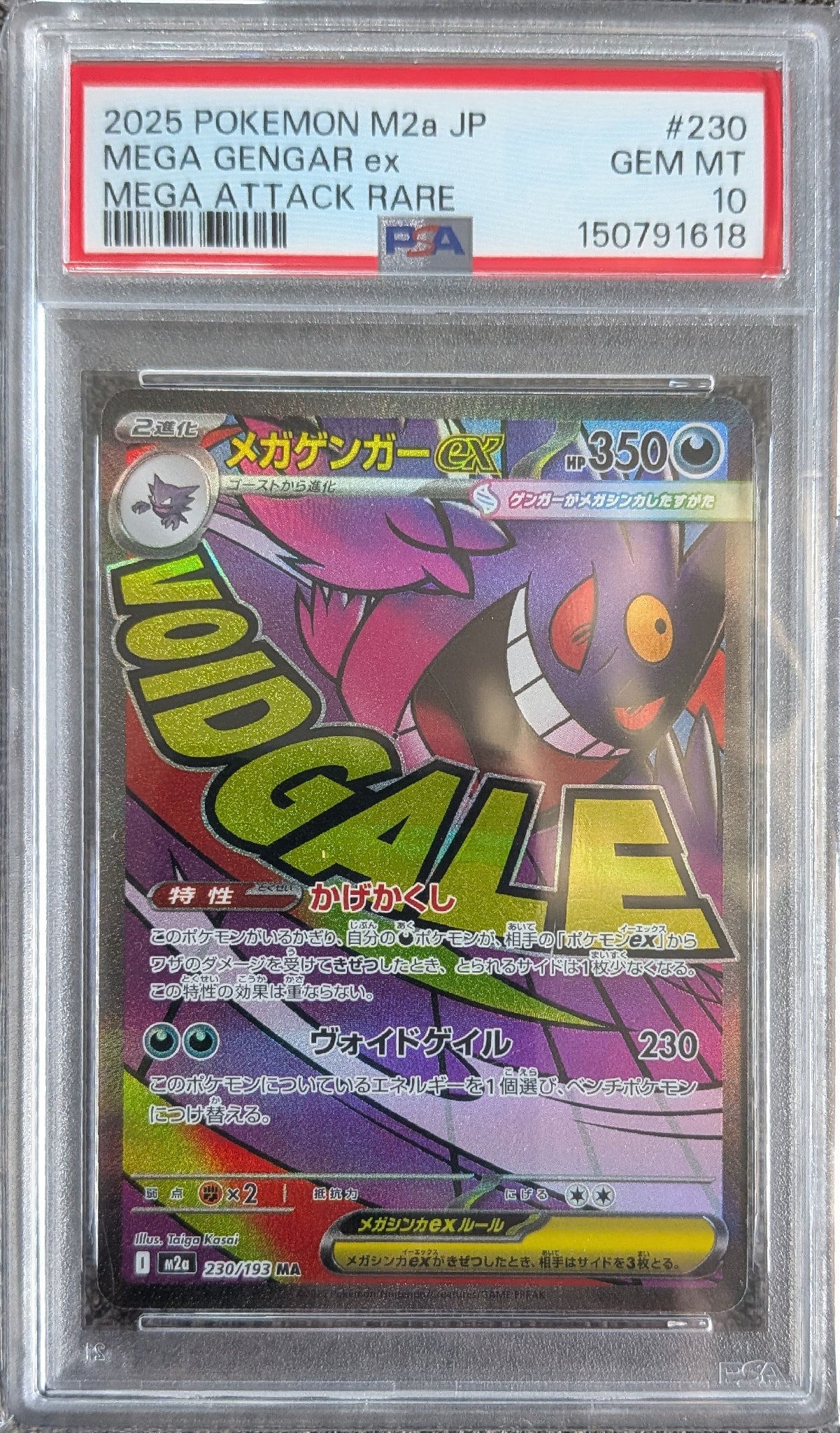 PSA10】メガゲンガーex MA [M2a 230/193](ハイクラスパック「MEGA