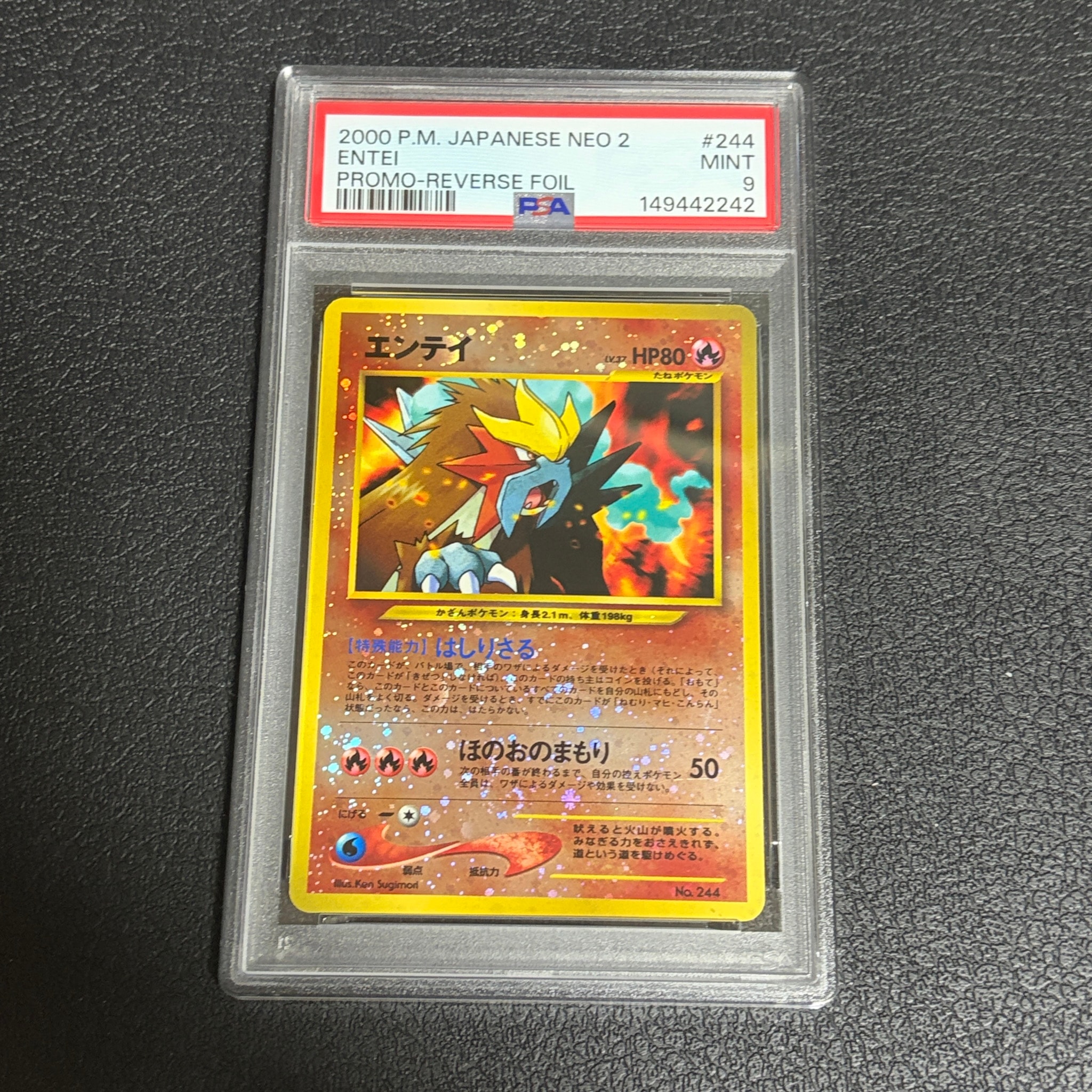エンテイLV.37 : 旧裏 [PRMF-2 No.244](ポケモンカード★neo「プレミアムファイル2」)