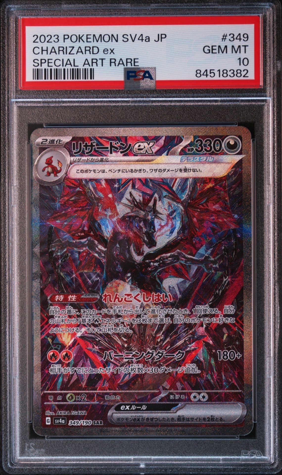 リザードンex SAR [SV4a 349/190](ハイクラスパック「シャイニートレジャーex」)