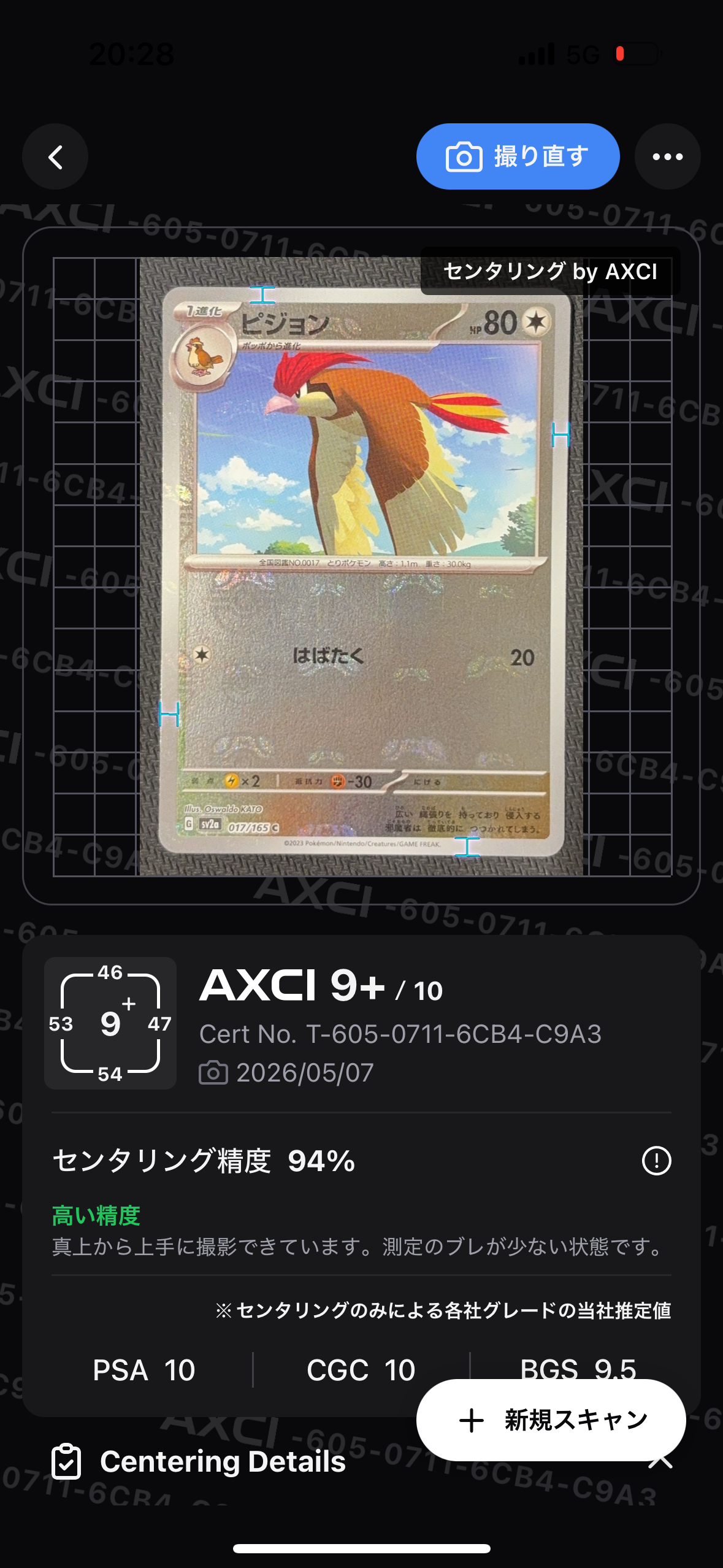 ピジョン C: マスターボールミラー[SV2a 017/165](強化拡張パック「ポケモンカード151」)