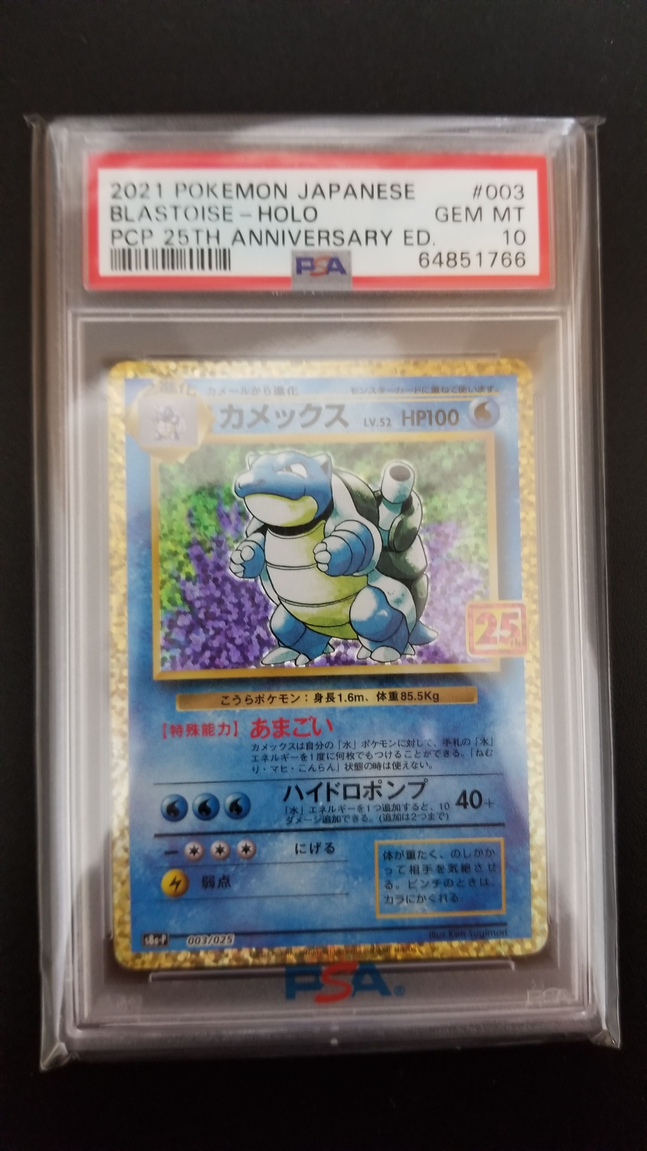 カメックス: プロモ[S8a-P 003/025](プロモカードパック 25th ANNIVERSARY edition)