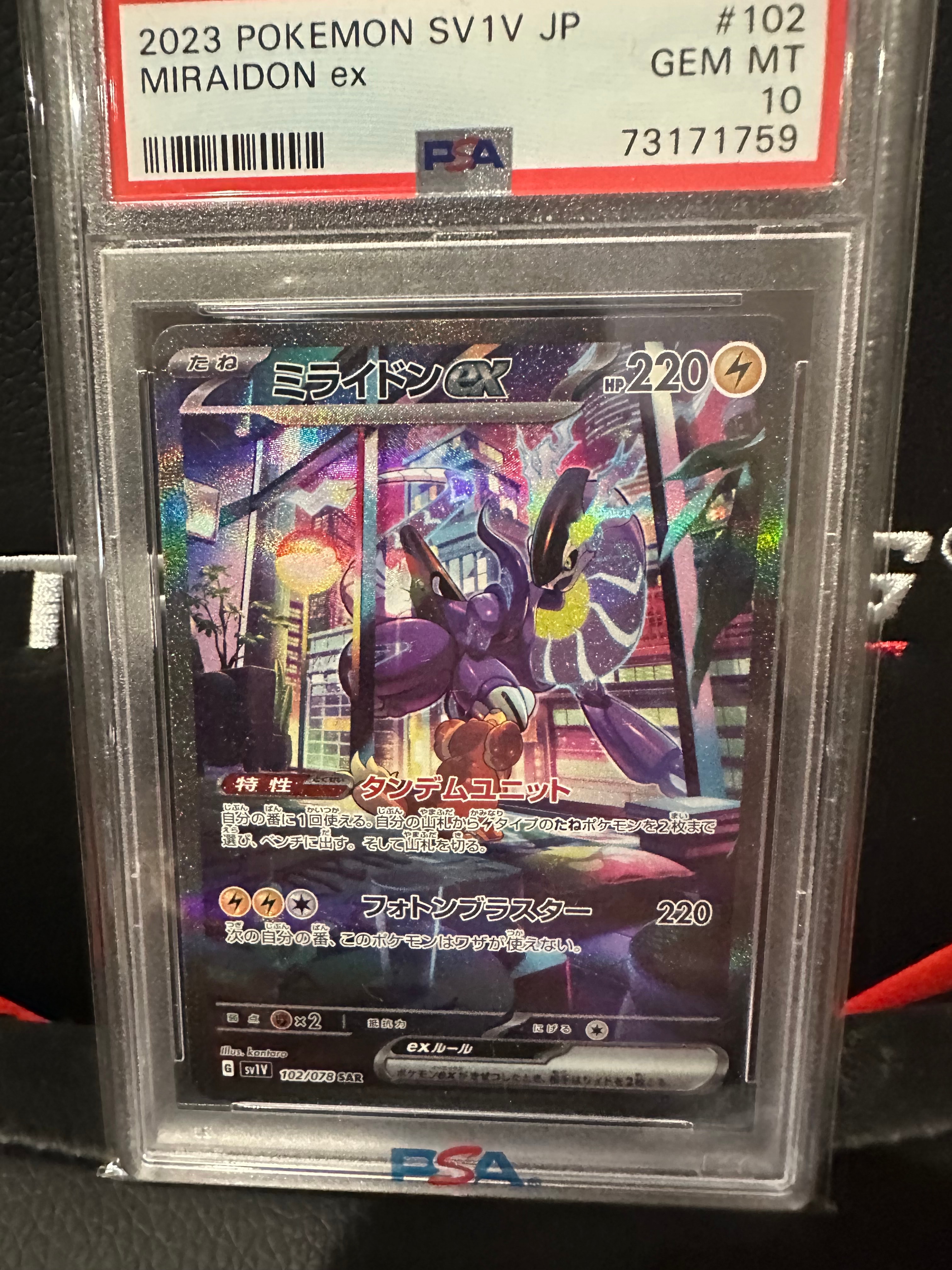 ミライドンex SAR[SV1V 102/078](スカーレット&バイオレット 拡張パック「バイオレットex」)