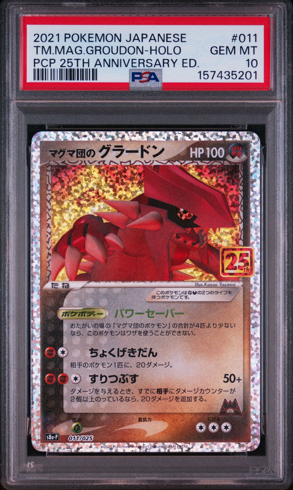 マグマ団のグラードン: プロモ [S8a-P 011/025](プロモカードパック 25th ANNIVERSARY edition)