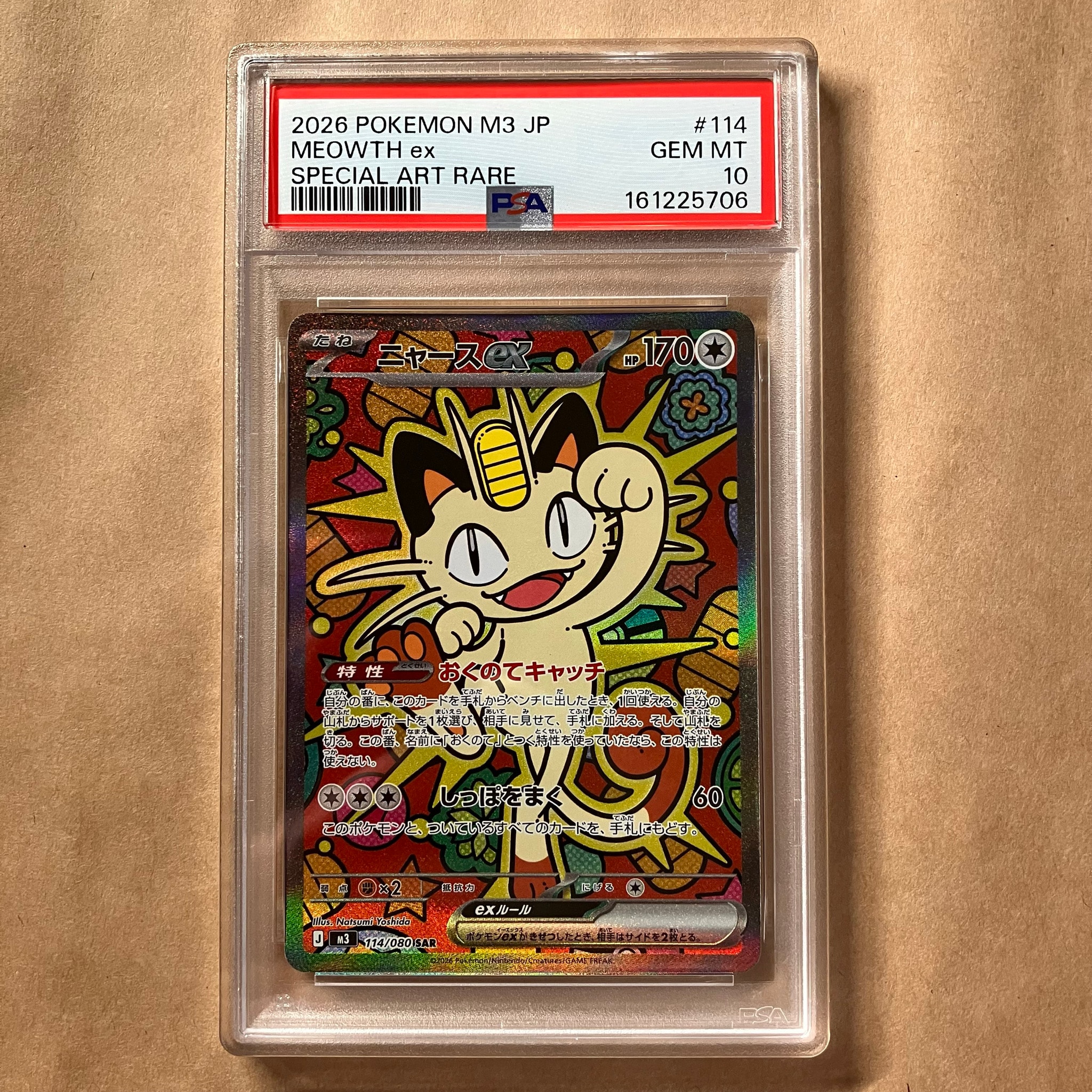 ニャースex SAR [M3 114/080](拡張パック「ムニキスゼロ」)通販・買取