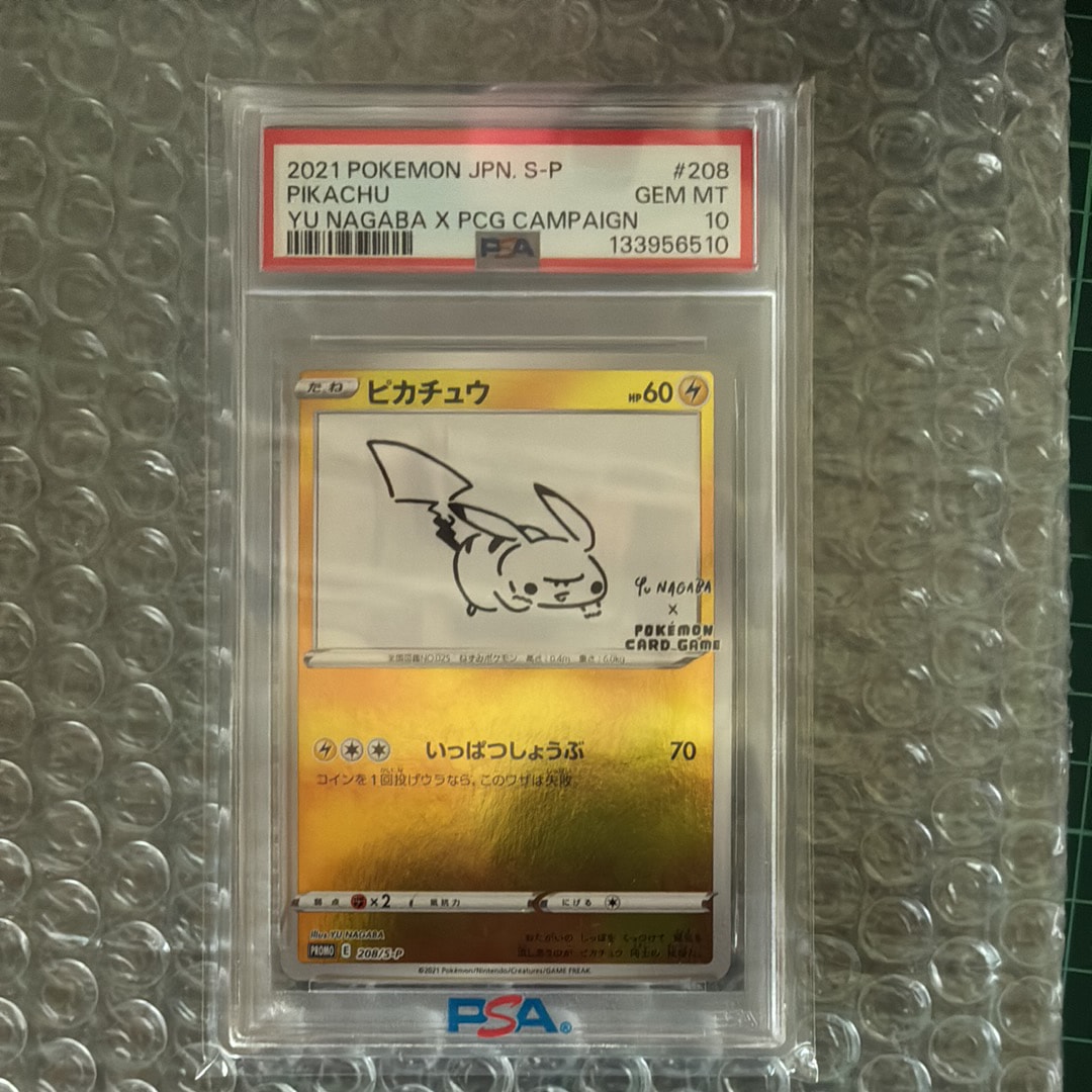 ピカチュウ:プロモ [S-P 208](「YU NAGABA×ポケモンカードゲーム」プロモーションカード「S-P」)