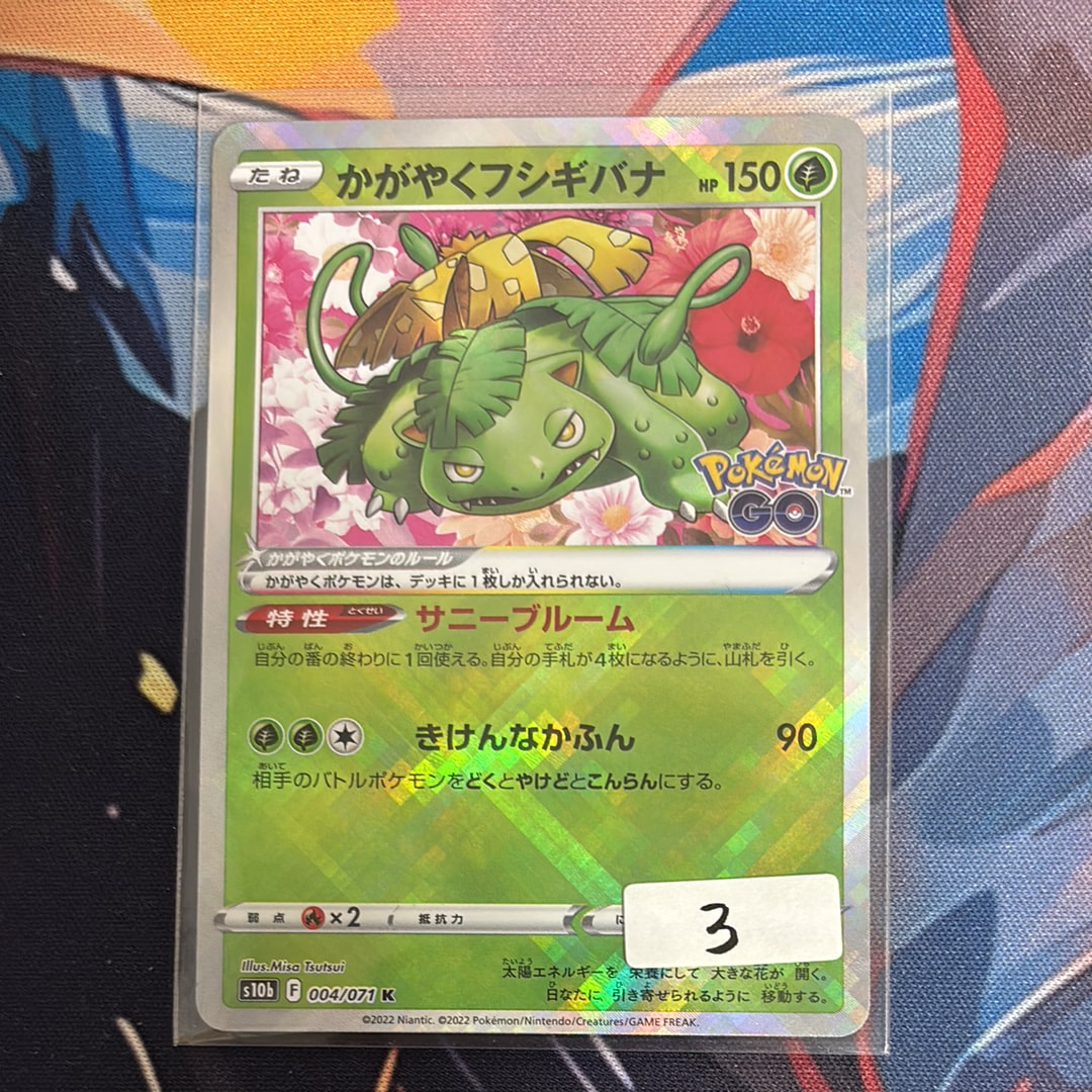かがやくフシギバナ K[s10b 004/071](強化拡張パック「Pokemon GO」)
