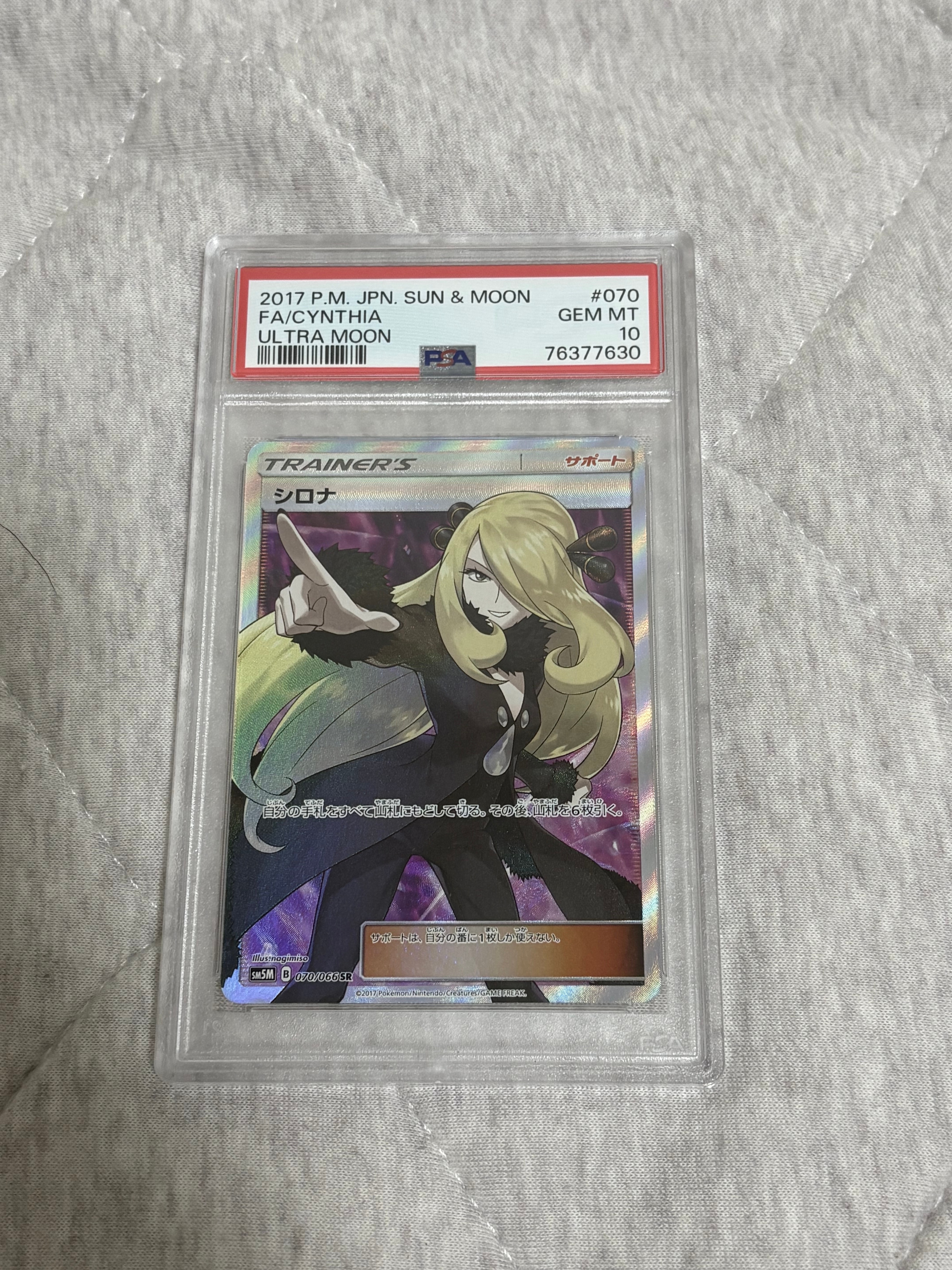 シロナ SR[SM5M 070/066](拡張パック「ウルトラムーン」)の新品/中古
