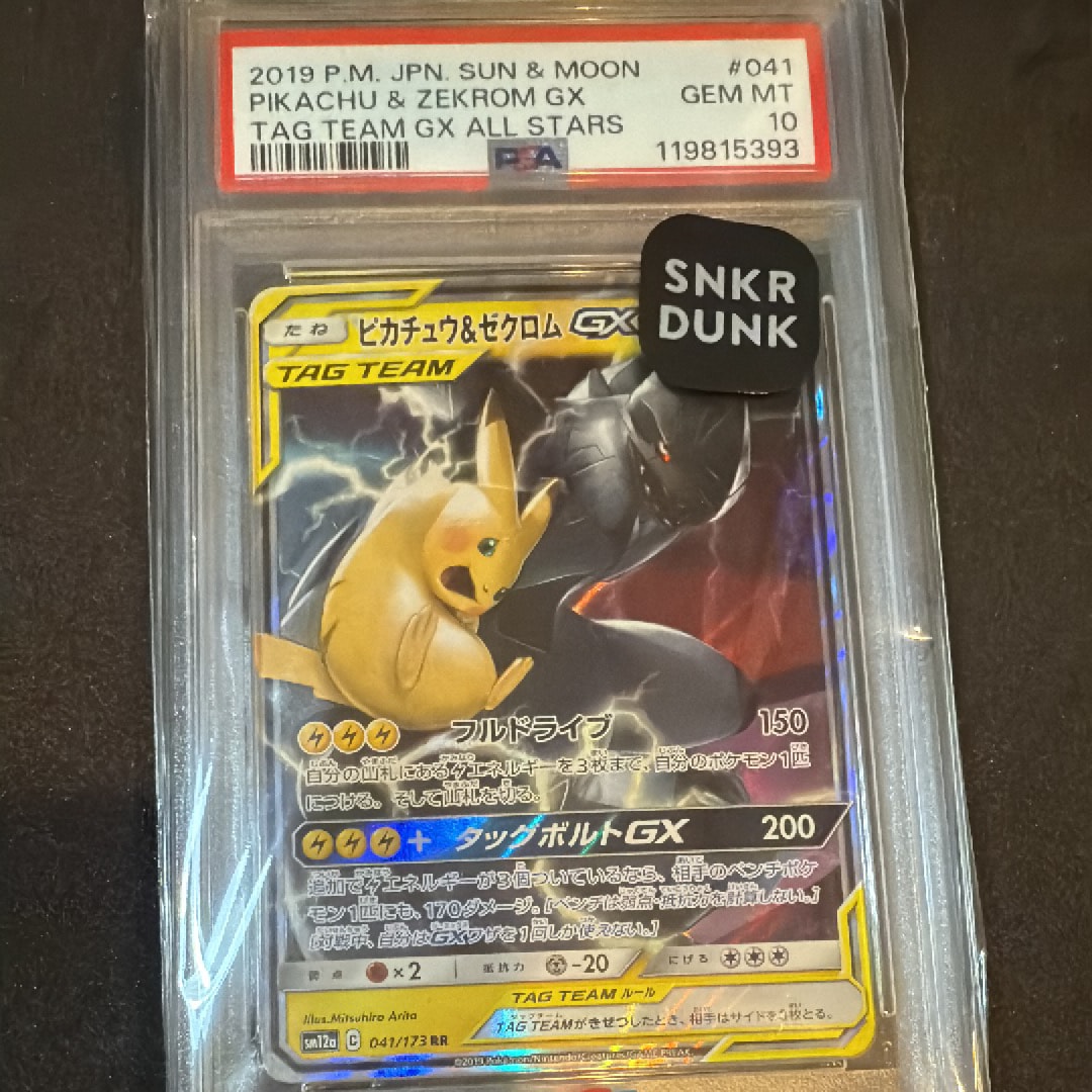 ピカチュウ&ゼクロムGX RR [SM12a 041/173](ハイクラスパック「TAG TEAM GX タッグオールスターズ」)