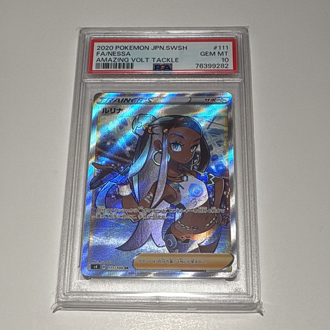 ルリナ SR[S4 111/100](拡張パック「仰天のボルテッカー」)
