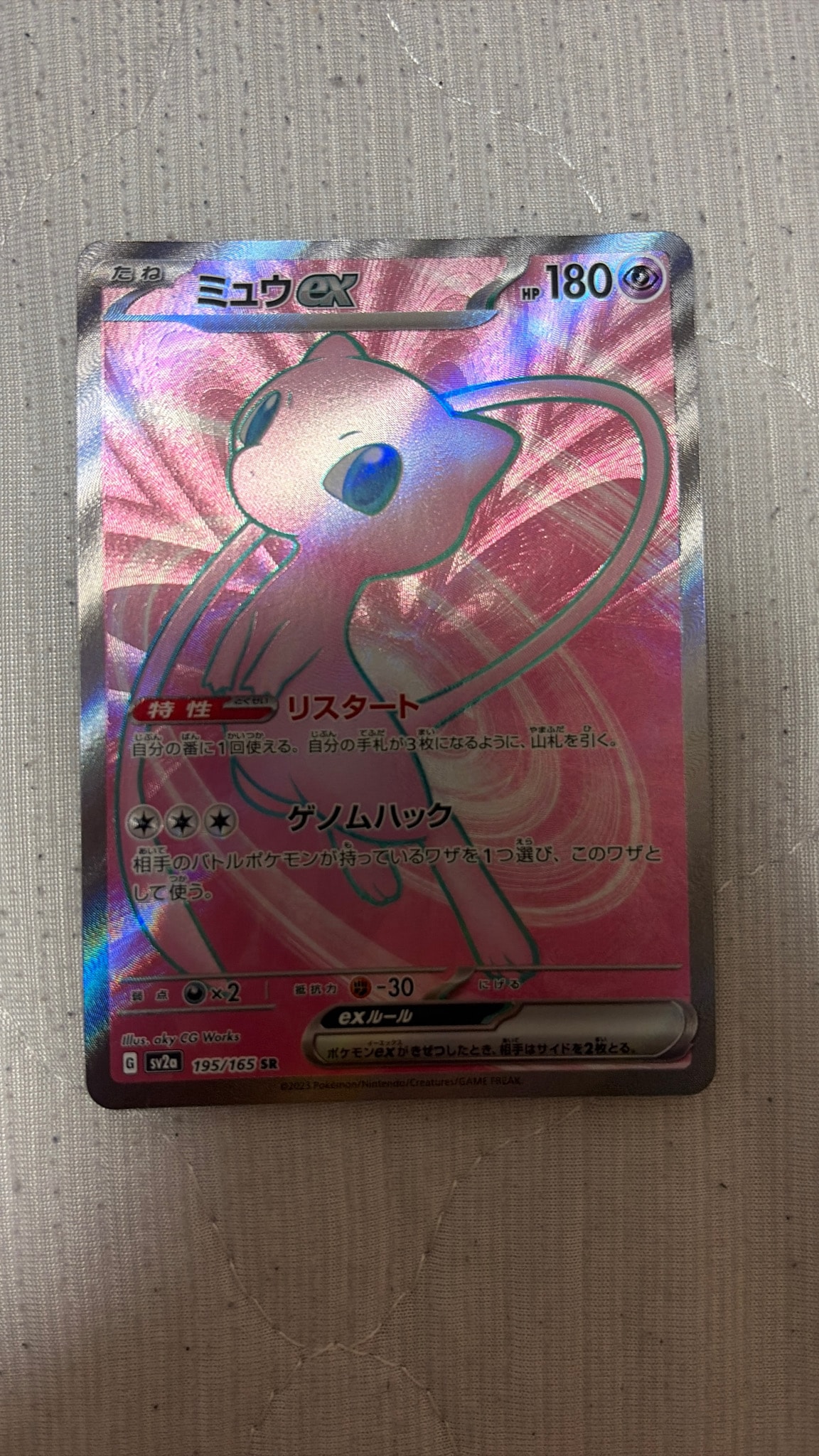ミュウex SR[SV2a 195/165](強化拡張パック「ポケモンカード151」)通販