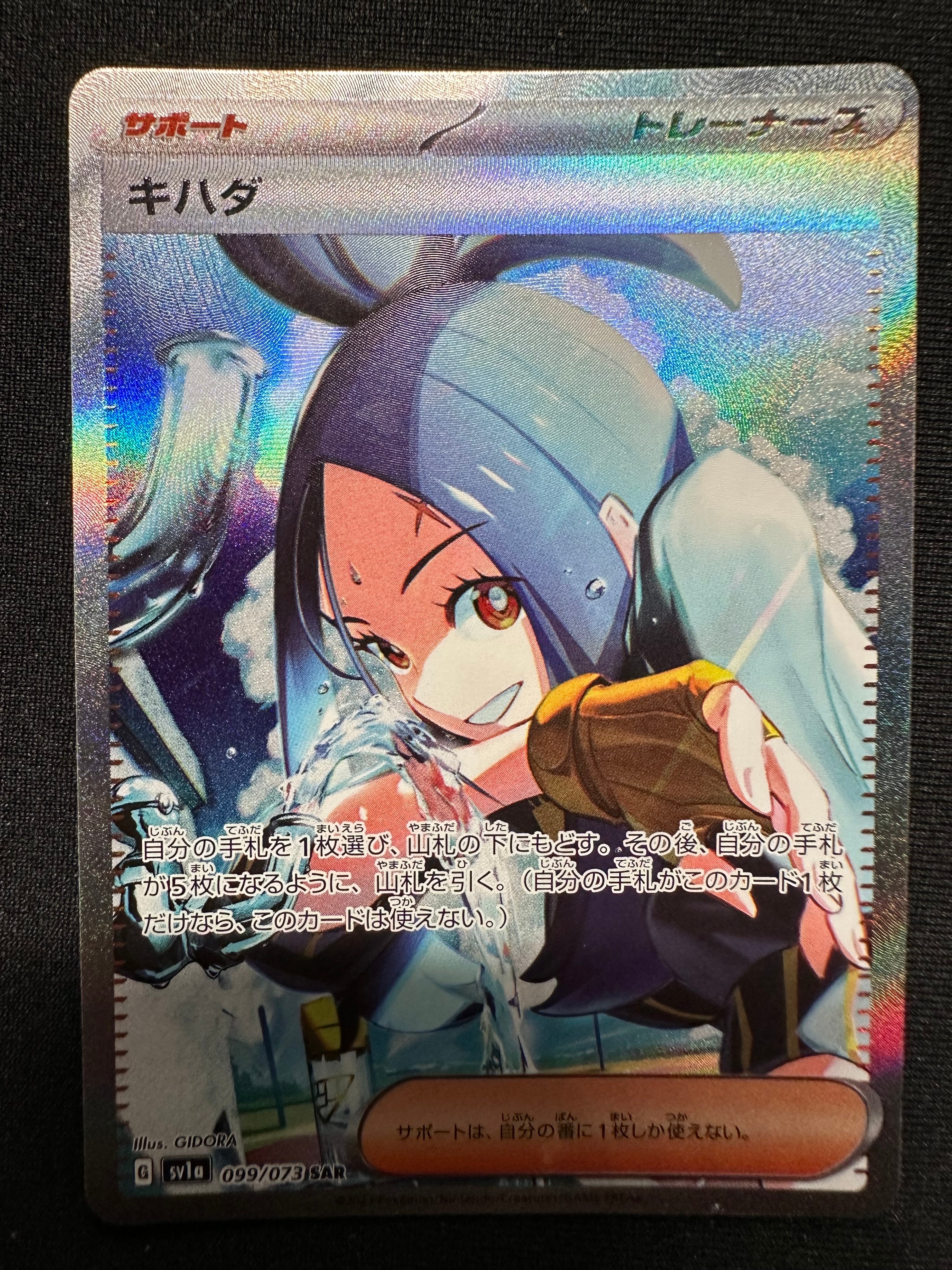 キハダ SAR[SV1a 099/073](スカーレット&バイオレット 拡張パック「トリプレットビート」)