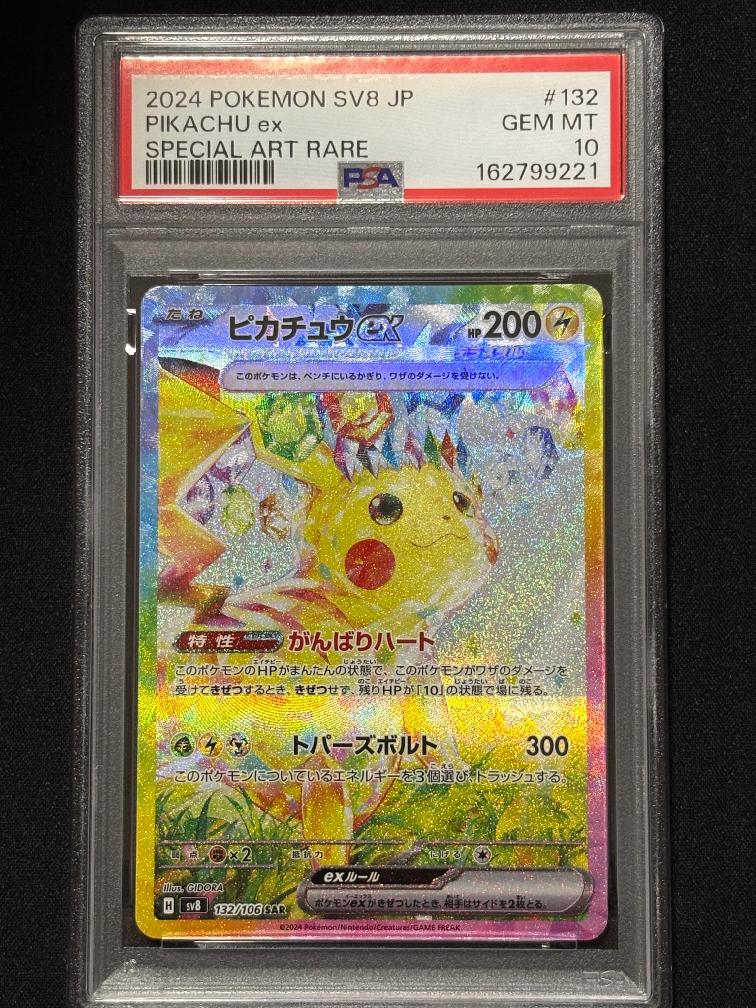 ピカチュウex SAR [SV8 132/106](拡張パック「超電ブレイカー」)