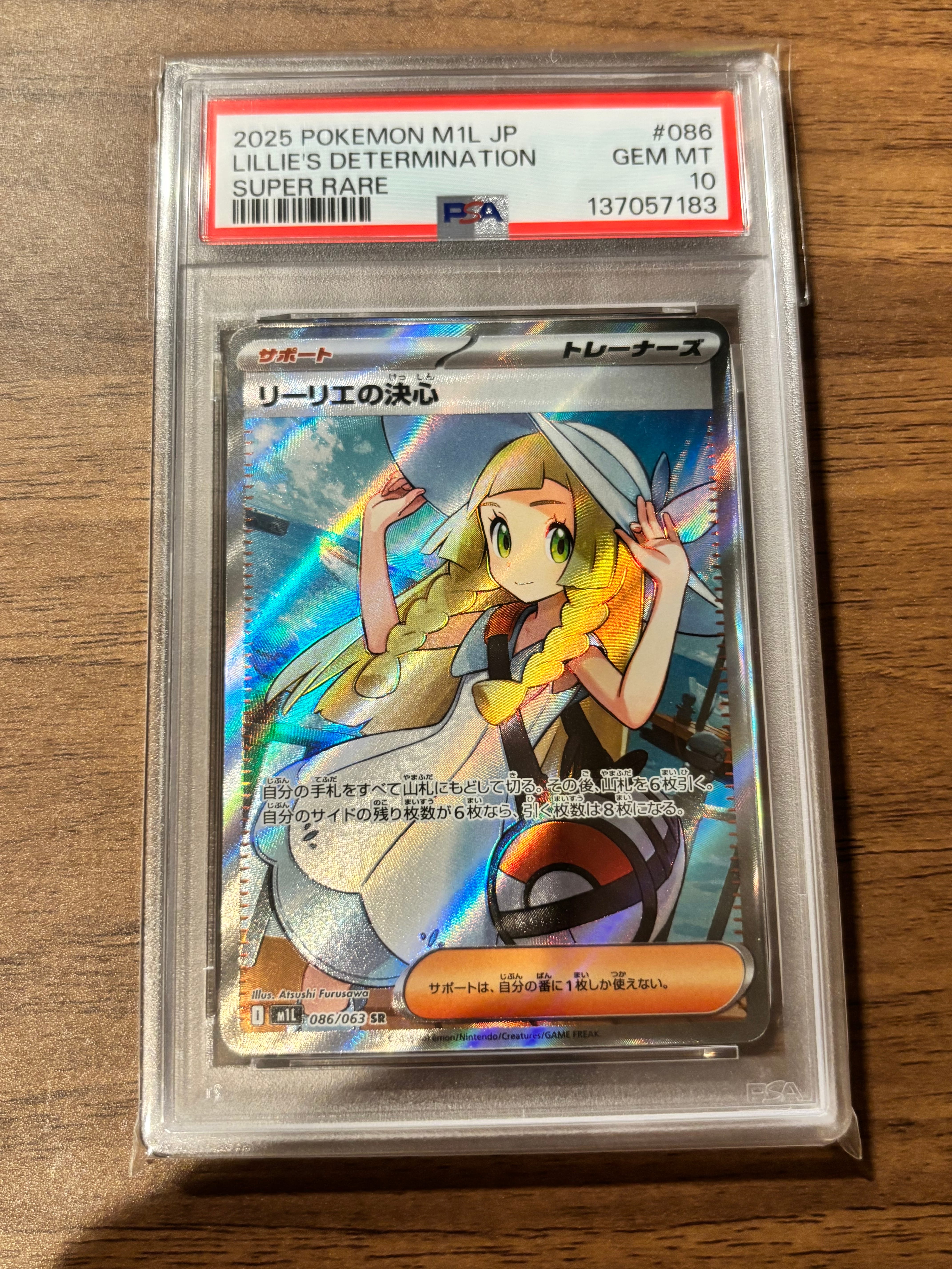 リーリエの決心 SR [M1L 086/063](拡張パック「メガブレイブ」)