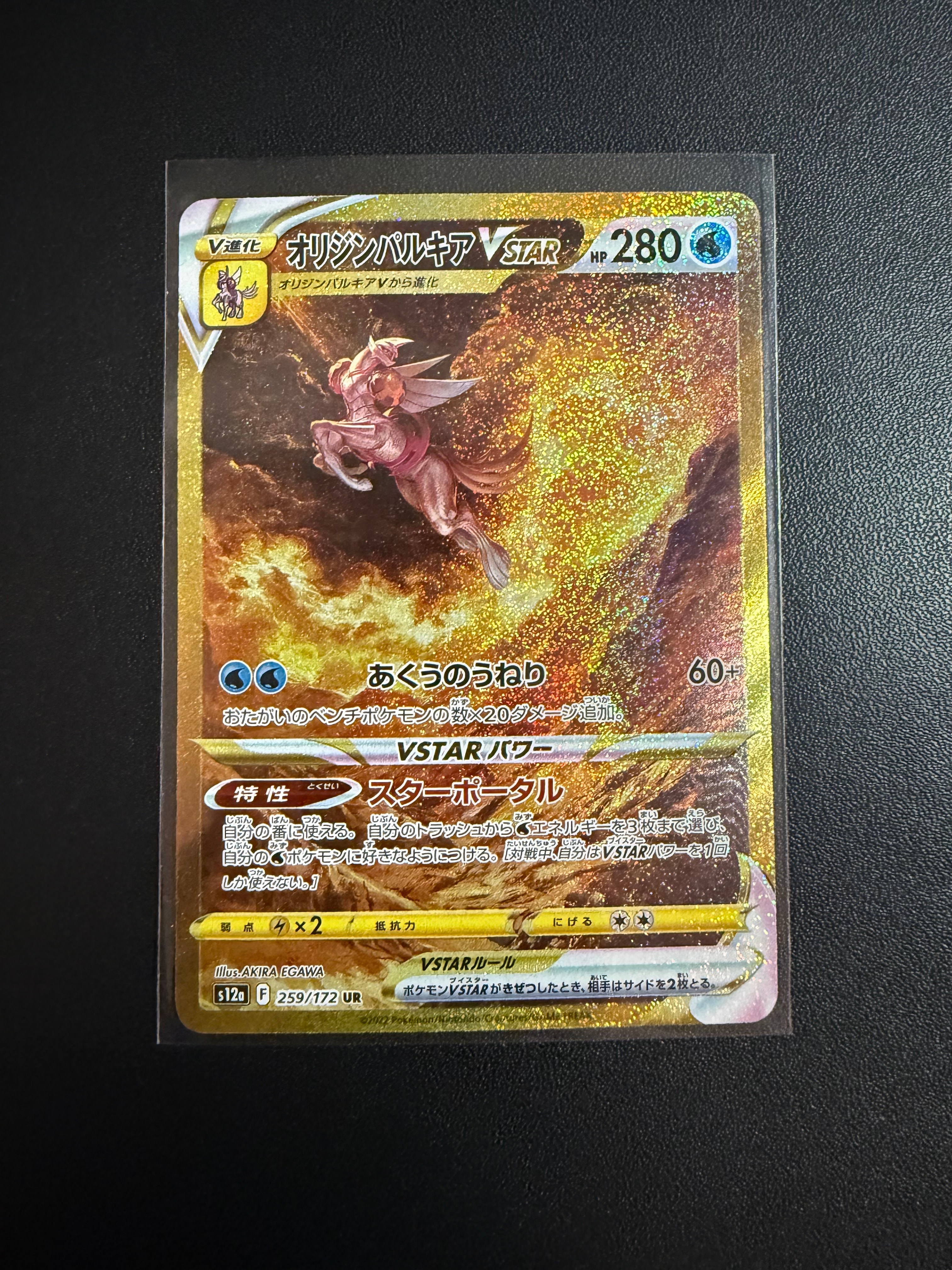 オリジンパルキアVSTAR UR[s12a 259/172](ハイクラスパック「VSTARユニバース」)