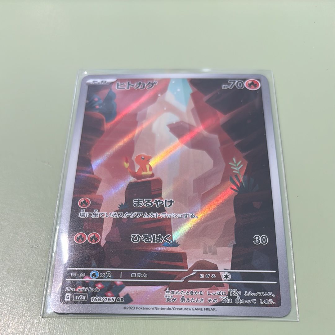 ヒトカゲ AR[SV2a 168/165](強化拡張パック「ポケモンカード151」)
