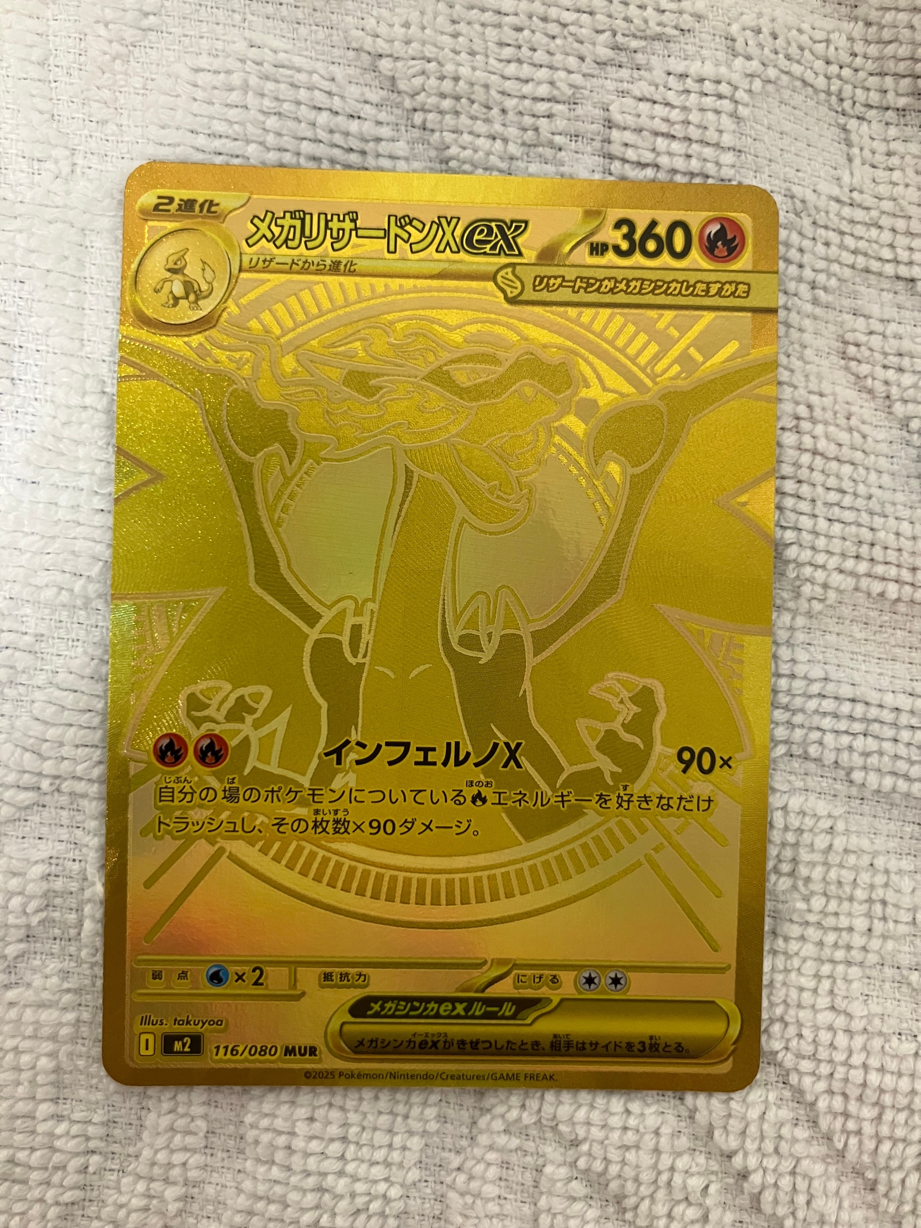 メガリザードンXex MUR [M2 116/080](拡張パック「インフェルノX」)