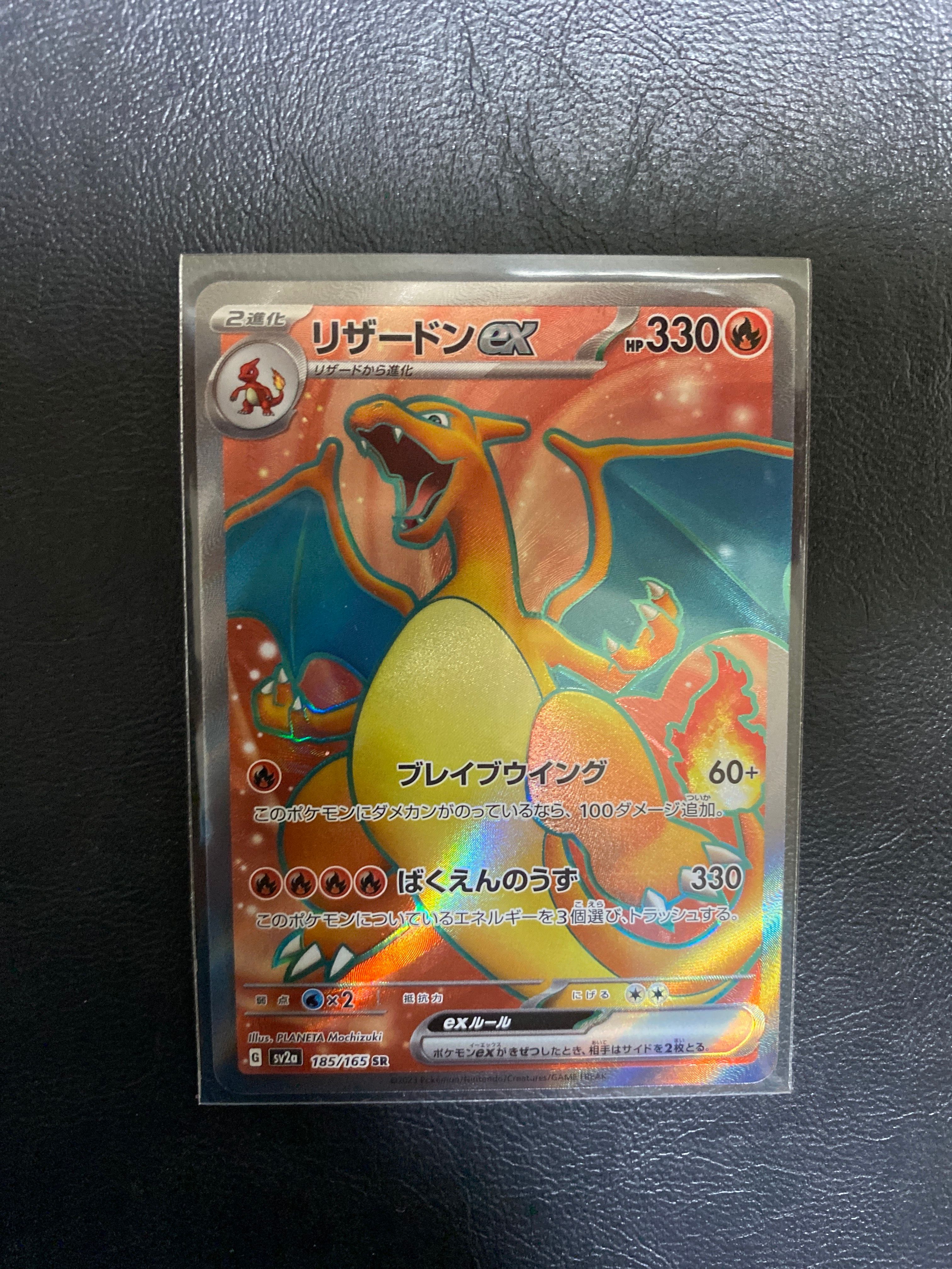 リザードンex SR[SV2a 185/165](強化拡張パック「ポケモンカード151」)