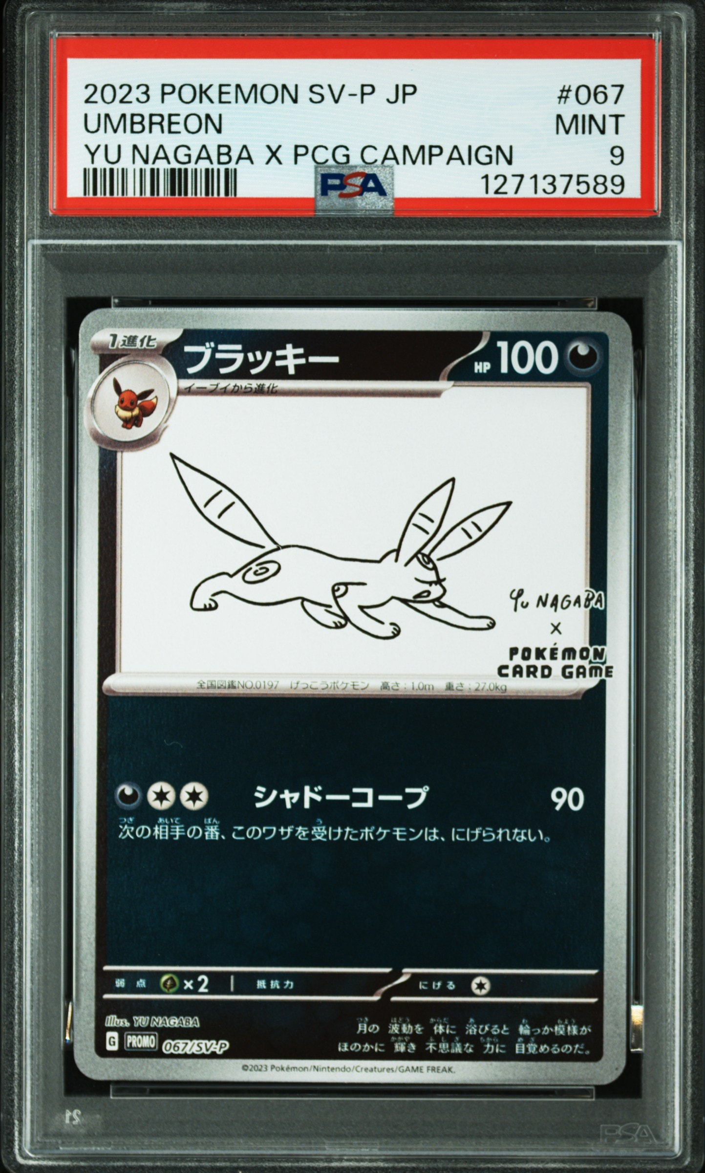 ブラッキー: プロモ (ナガバブラッキー) [SV-P 067](「YU NAGABA×ポケモンカードゲーム」プロモーションカード「SV-P」)