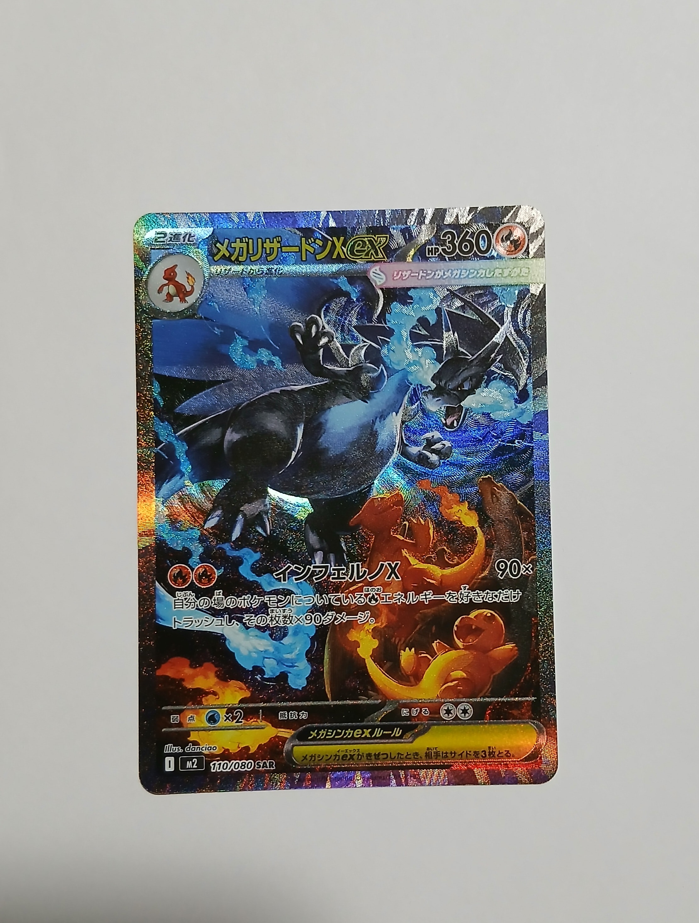 メガリザードンXex SAR [M2 110/080](拡張パック「インフェルノX」)