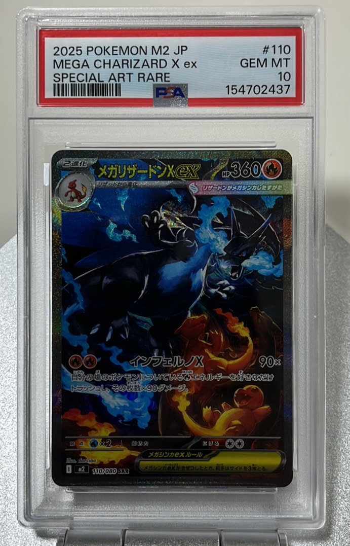 メガリザードンXex SAR [M2 110/080](拡張パック「インフェルノX」)