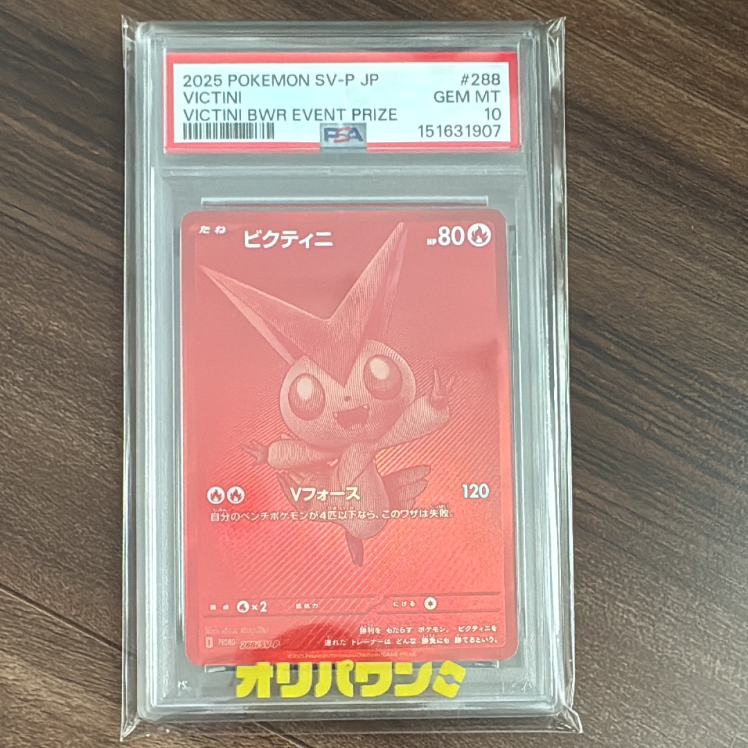 PSA9】ビクティニ P [SV-P 288](プロモーションカード「ビクティニBWR