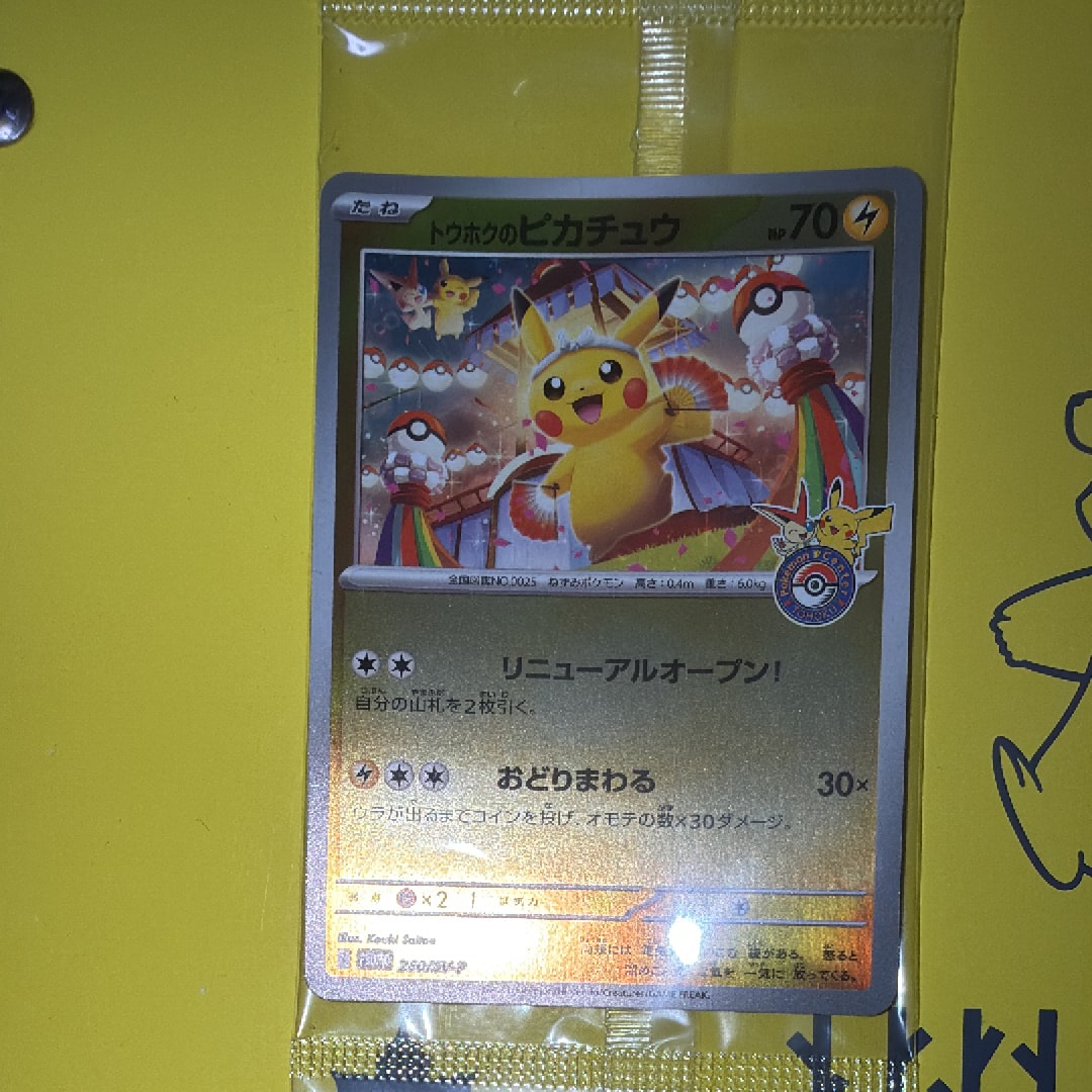トウホクのピカチュウ P [SV-P 260](スペシャルBOX「ポケモンセンタートウホク」)