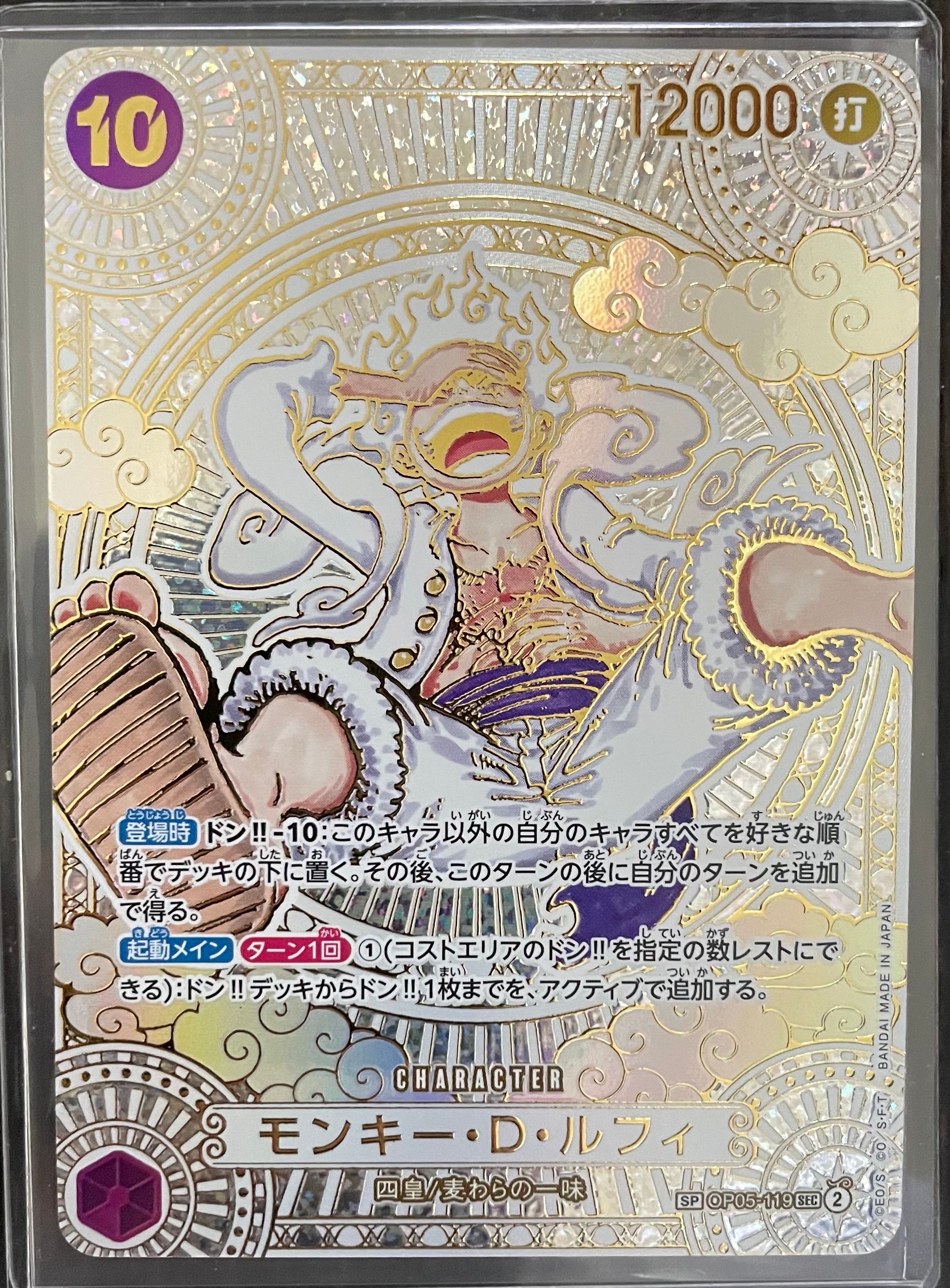モンキー・D・ルフィ SEC-SPC :3周年スペシャルカード(金背景) [OP05-119](ブースターパック「神速の拳」)
