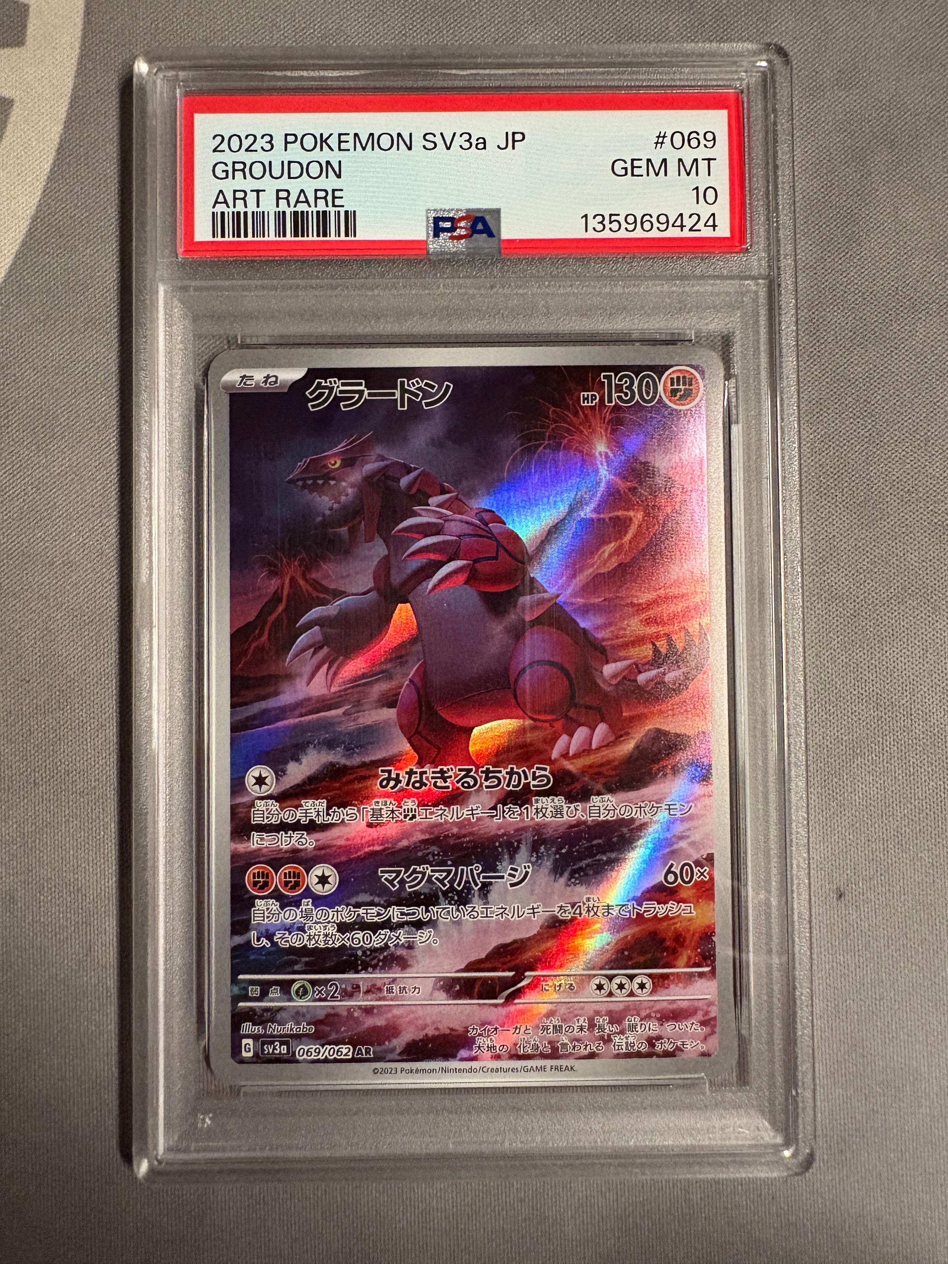 グラードン AR[SV3a 069/062](強化拡張パック「レイジングサーフ」)