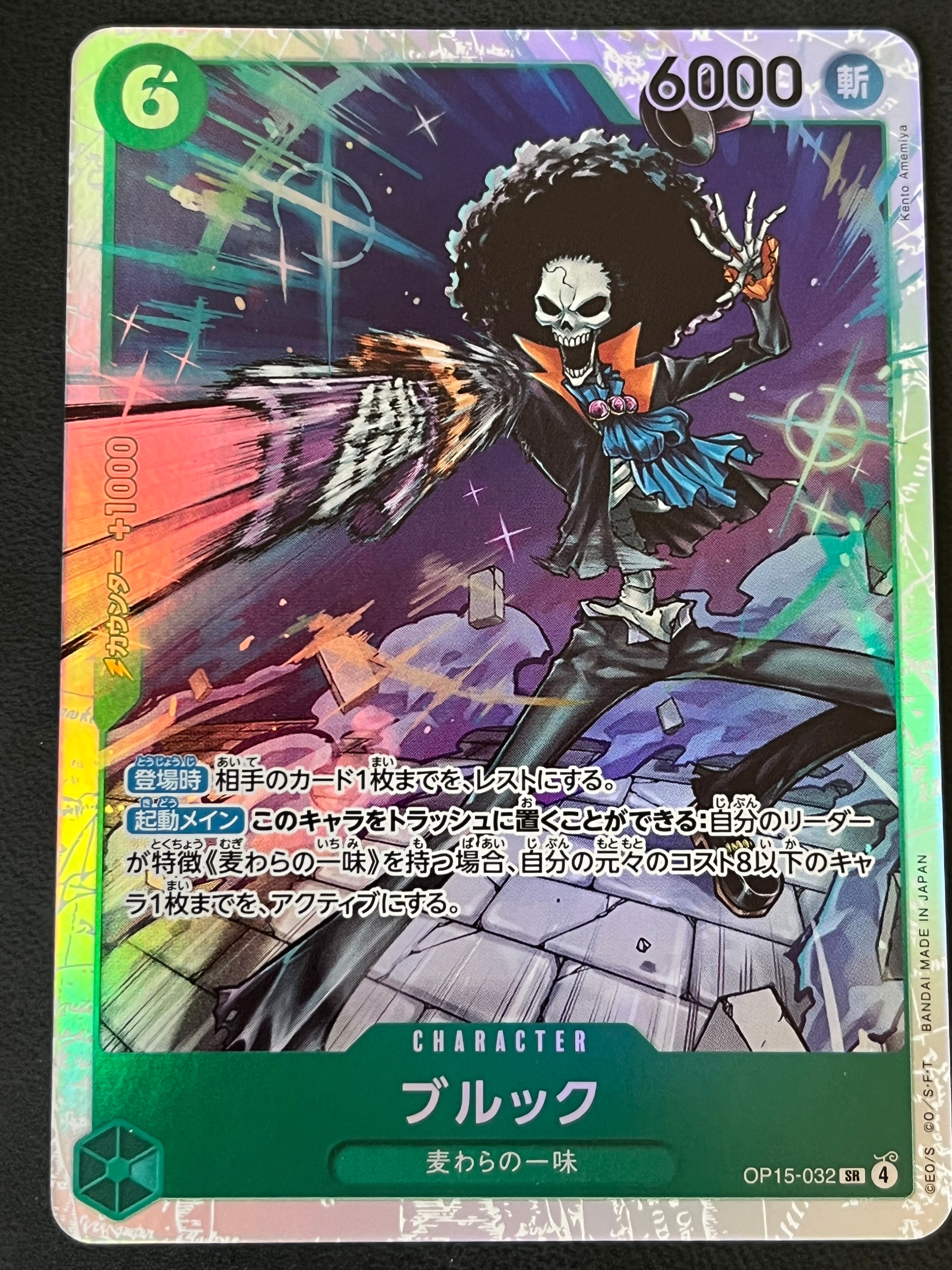 ブルック SR [OP15-032](ブースターパック「神の島の冒険」)